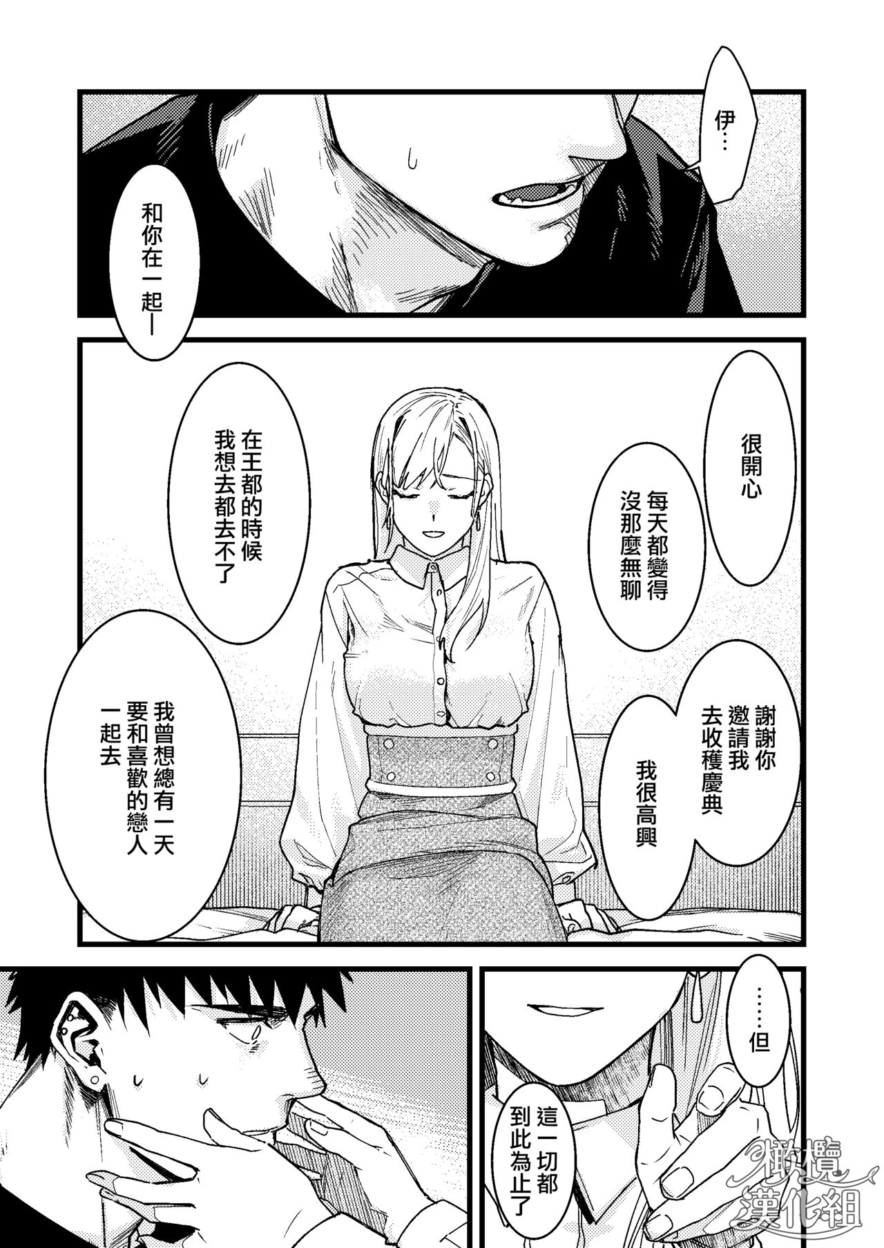 [Momoiro Azarashi (Arima)] Kare no Jijou to Kanojo no Himitsu | 他的隐情和她的秘密+番外 [Chinese] [橄榄汉化组] Bildnummer 93