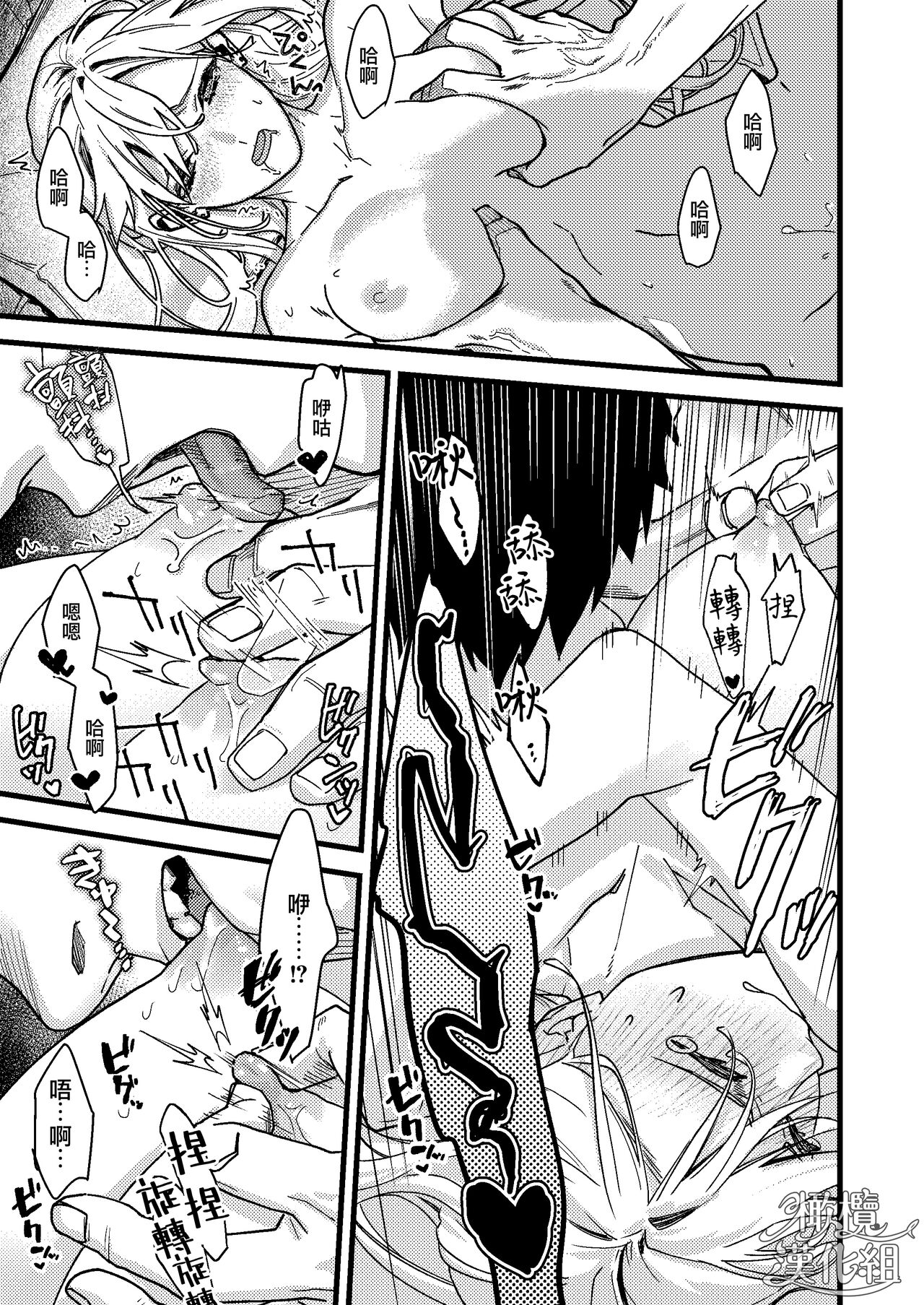 [Momoiro Azarashi (Arima)] Kare no Jijou to Kanojo no Himitsu | 他的隐情和她的秘密+番外 [Chinese] [橄榄汉化组] Bildnummer 104