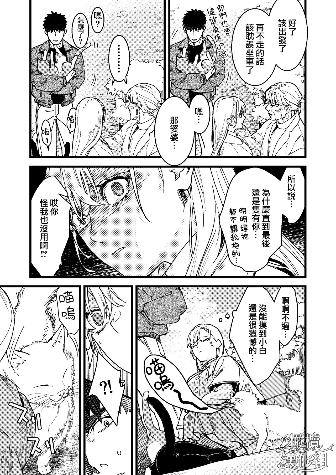 [Momoiro Azarashi (Arima)] Kare no Jijou to Kanojo no Himitsu | 他的隐情和她的秘密+番外 [Chinese] [橄榄汉化组] Bildnummer 146