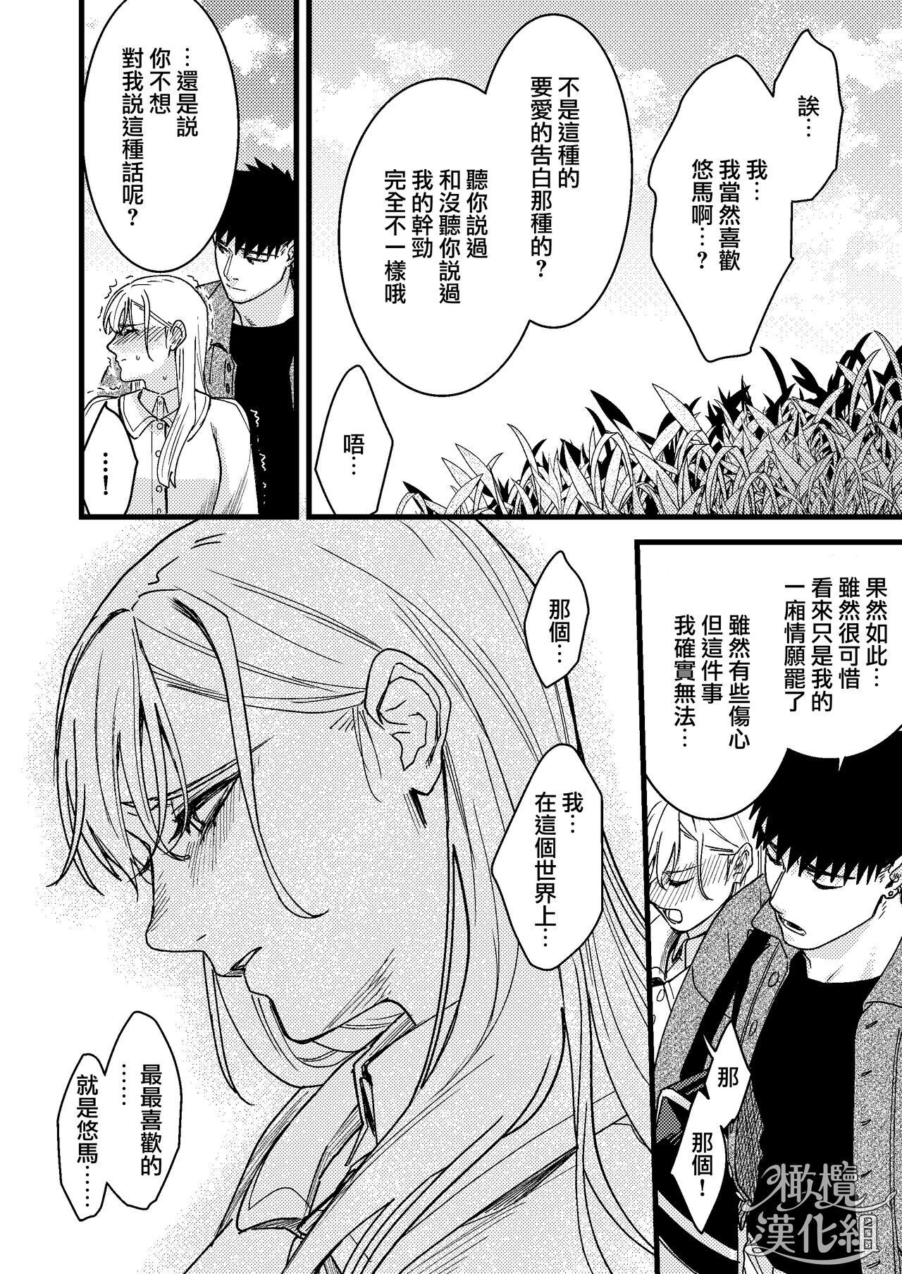 [Momoiro Azarashi (Arima)] Kare no Jijou to Kanojo no Himitsu | 他的隐情和她的秘密+番外 [Chinese] [橄榄汉化组] Bildnummer 149