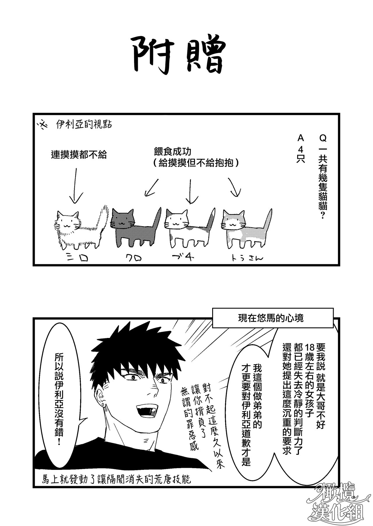 [Momoiro Azarashi (Arima)] Kare no Jijou to Kanojo no Himitsu | 他的隐情和她的秘密+番外 [Chinese] [橄榄汉化组] Bildnummer 151