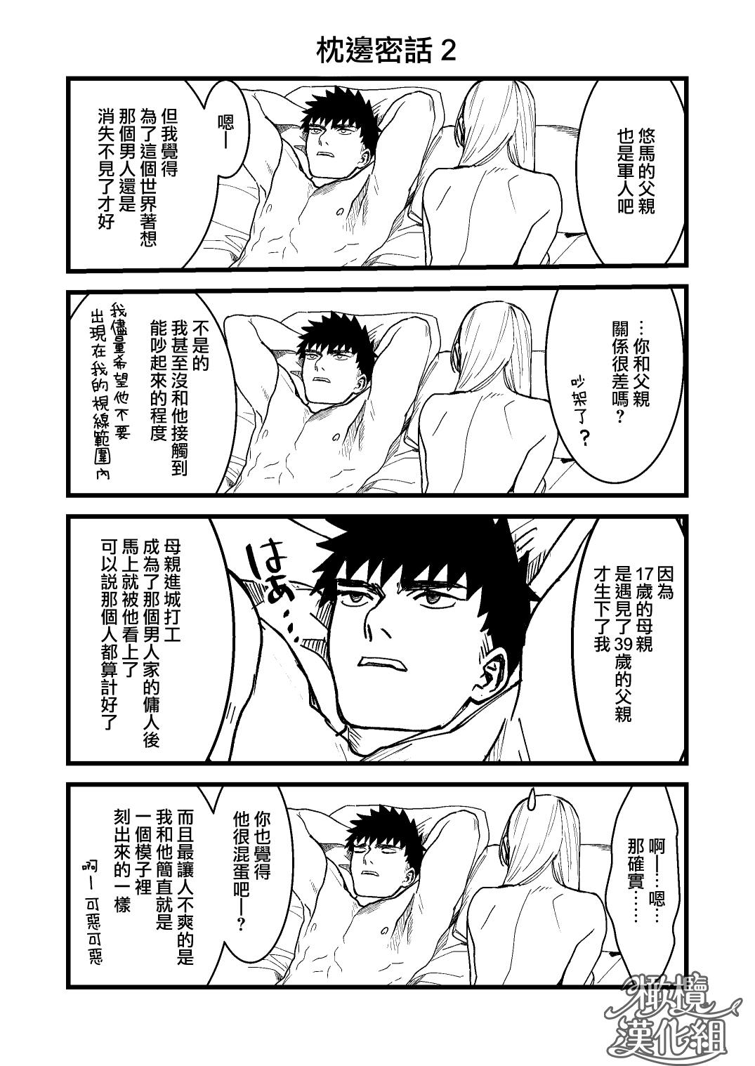 [Momoiro Azarashi (Arima)] Kare no Jijou to Kanojo no Himitsu | 他的隐情和她的秘密+番外 [Chinese] [橄榄汉化组] Bildnummer 156