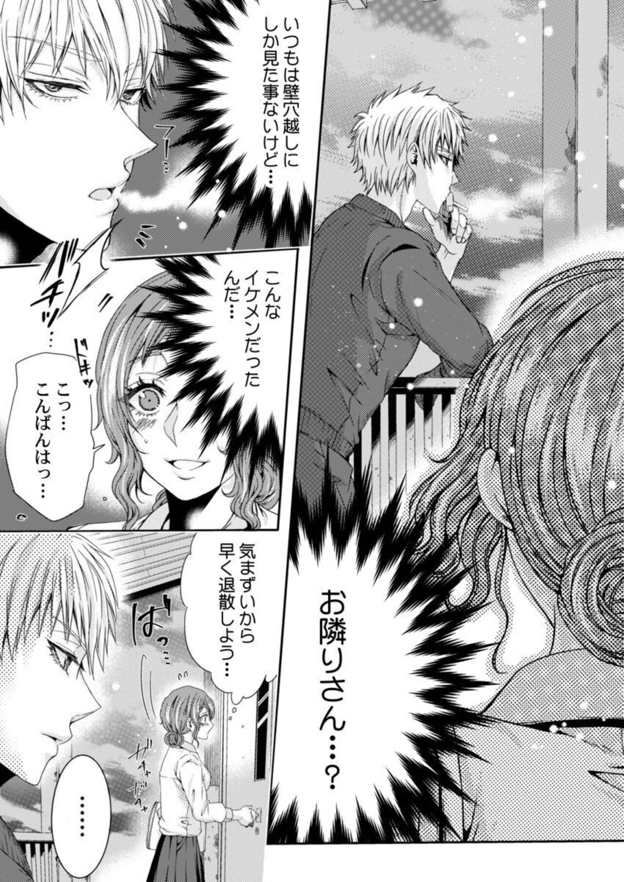 [Ponta Hashimoto] Tanaka-san no Hito ni wa Ienai Seiheki ~ Nozokitai Tanin no H ~ 1 画像番号 25