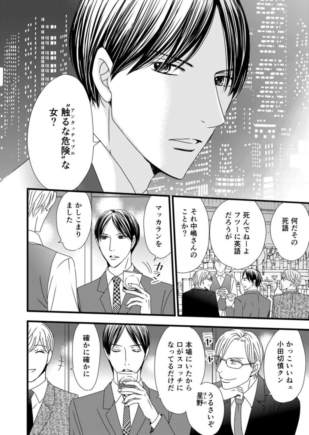 [Maiko Mizuguchi, Yurine Asahi] Takane no koi wa Mendokusai 1 画像番号 6