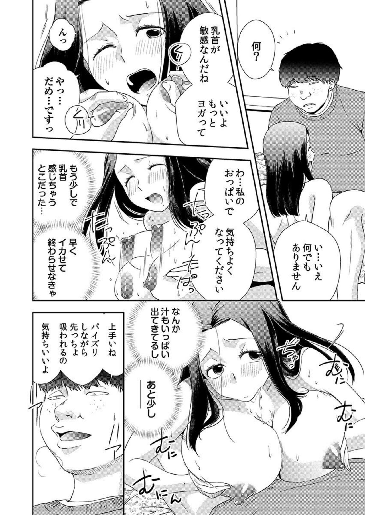 [Saitou Choro] Ochiteiku Musumetachi Watashi ga Puchi ten de Hataraku Riyū 1 이미지 번호 16