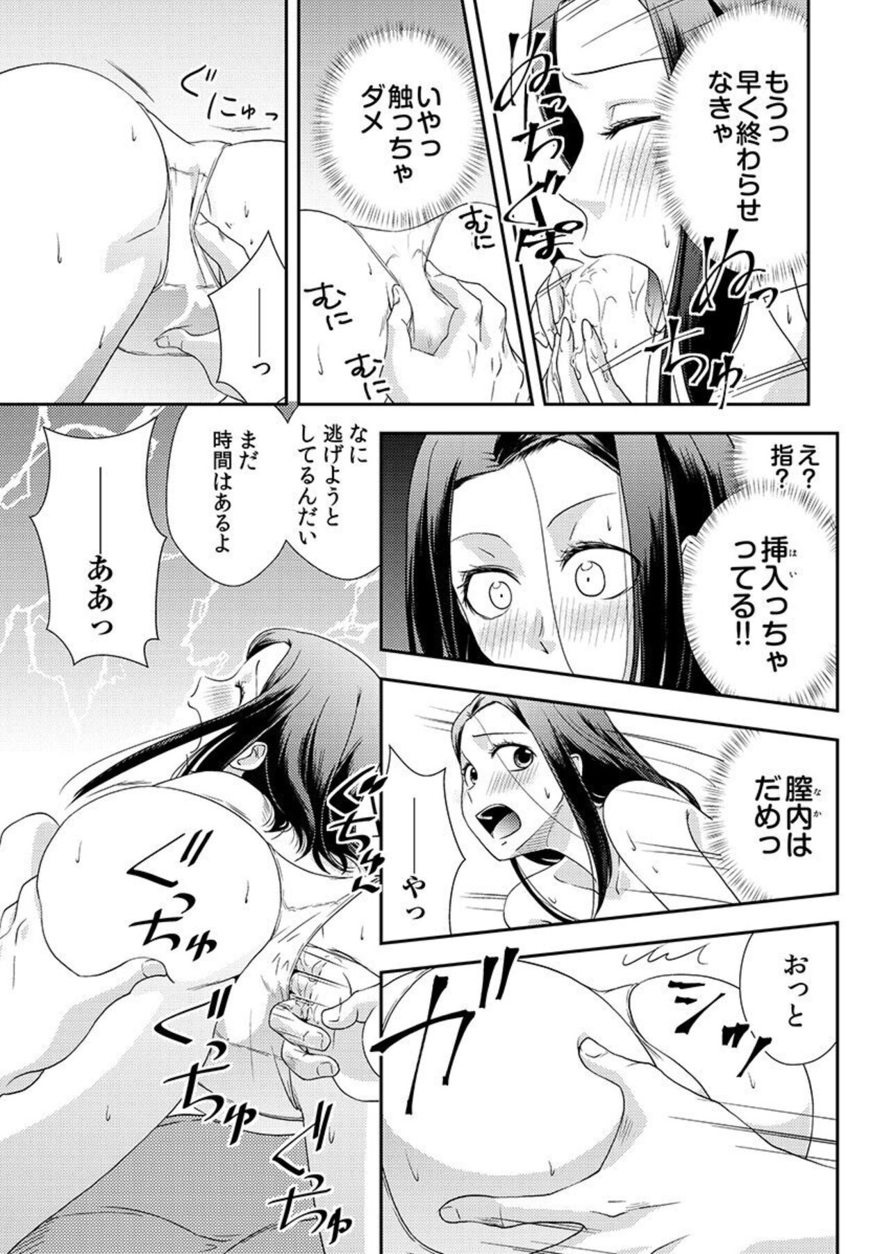 [Saitou Choro] Ochiteiku Musumetachi Watashi ga Puchi ten de Hataraku Riyū 1 이미지 번호 19