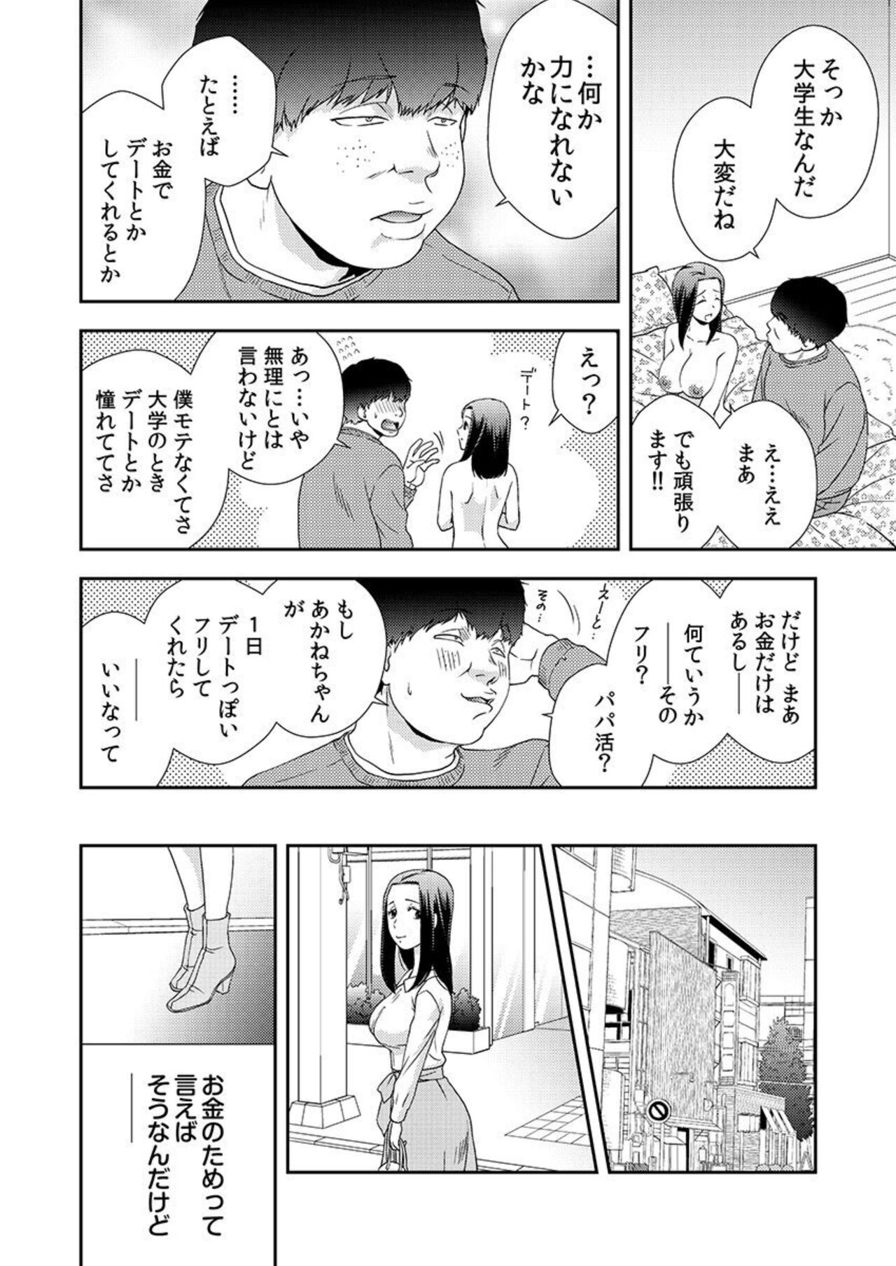 [Saitou Choro] Ochiteiku Musumetachi Watashi ga Puchi ten de Hataraku Riyū 1 이미지 번호 24