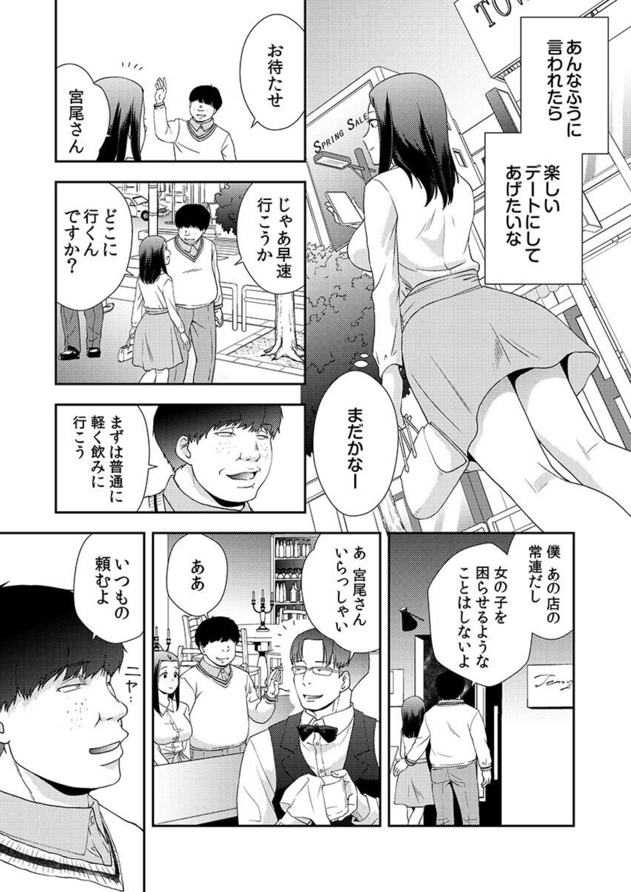 [Saitou Choro] Ochiteiku Musumetachi Watashi ga Puchi ten de Hataraku Riyū 1 이미지 번호 25