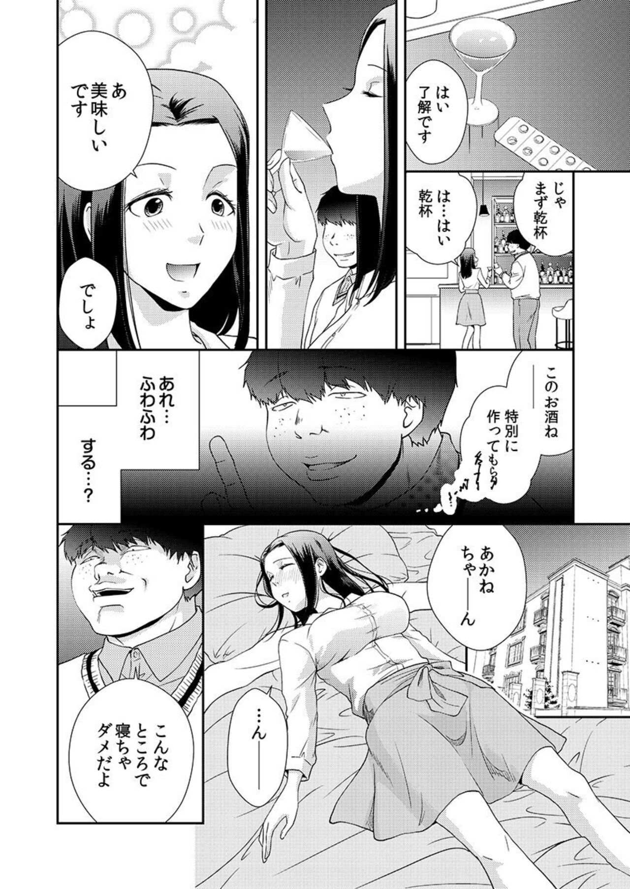 [Saitou Choro] Ochiteiku Musumetachi Watashi ga Puchi ten de Hataraku Riyū 1 이미지 번호 26