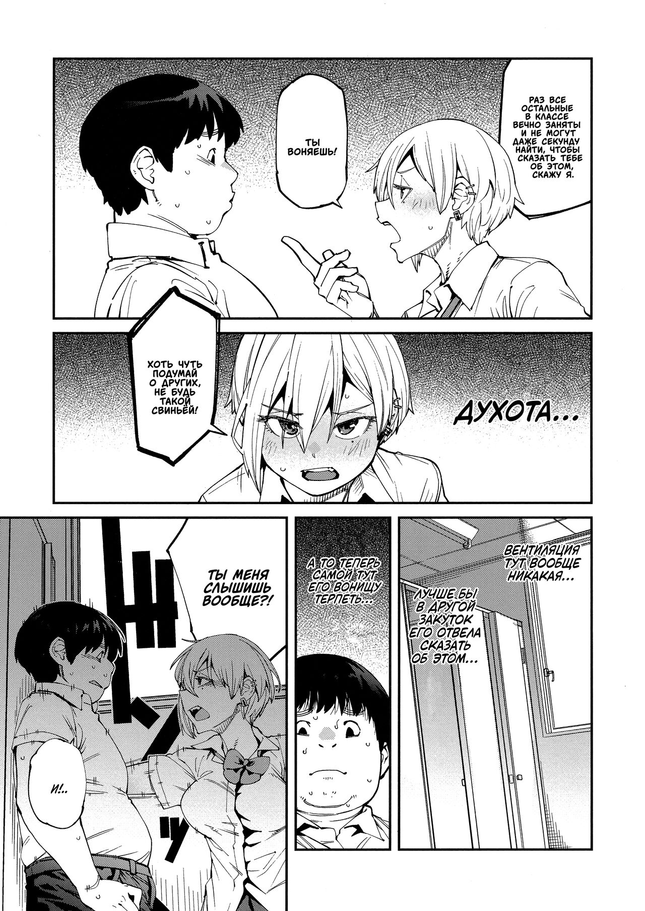 [Shimimaru] Sweet and Hot Ch. 1-8 [Russian] Bildnummer 6