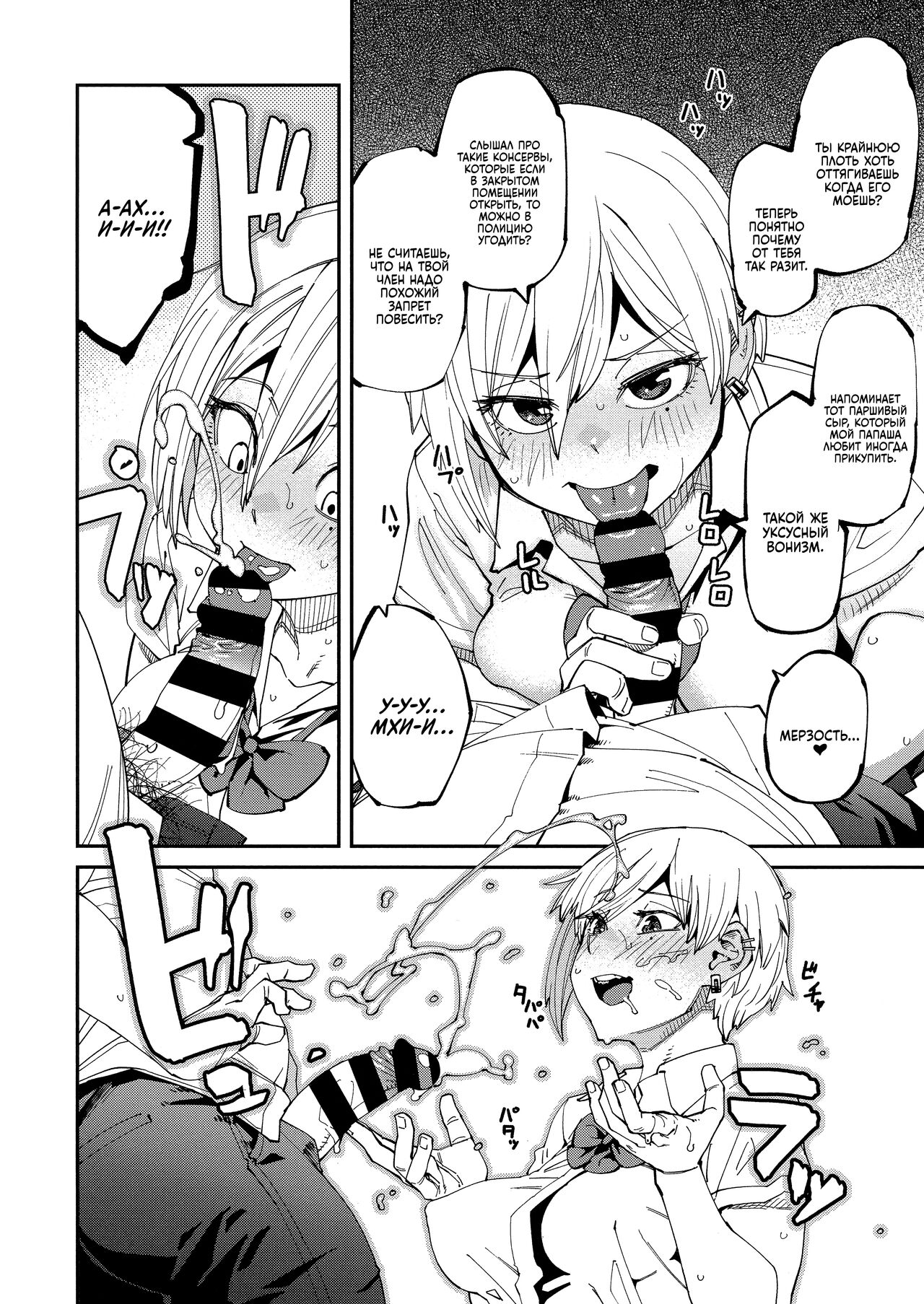 [Shimimaru] Sweet and Hot Ch. 1-8 [Russian] Bildnummer 13