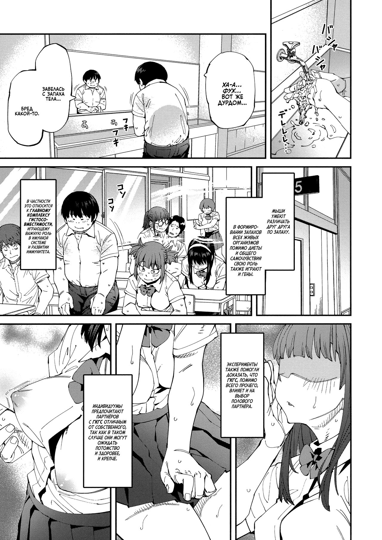 [Shimimaru] Sweet and Hot Ch. 1-8 [Russian] Bildnummer 24