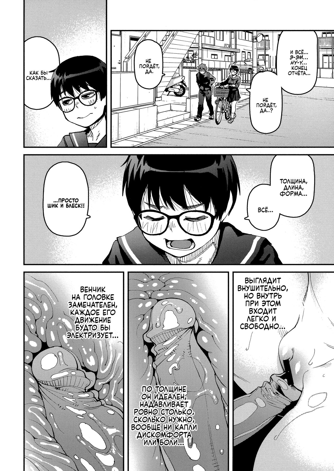 [Shimimaru] Sweet and Hot Ch. 1-8 [Russian] Bildnummer 67