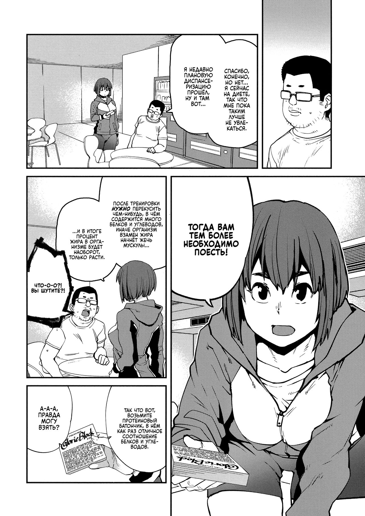 [Shimimaru] Sweet and Hot Ch. 1-8 [Russian] Bildnummer 147