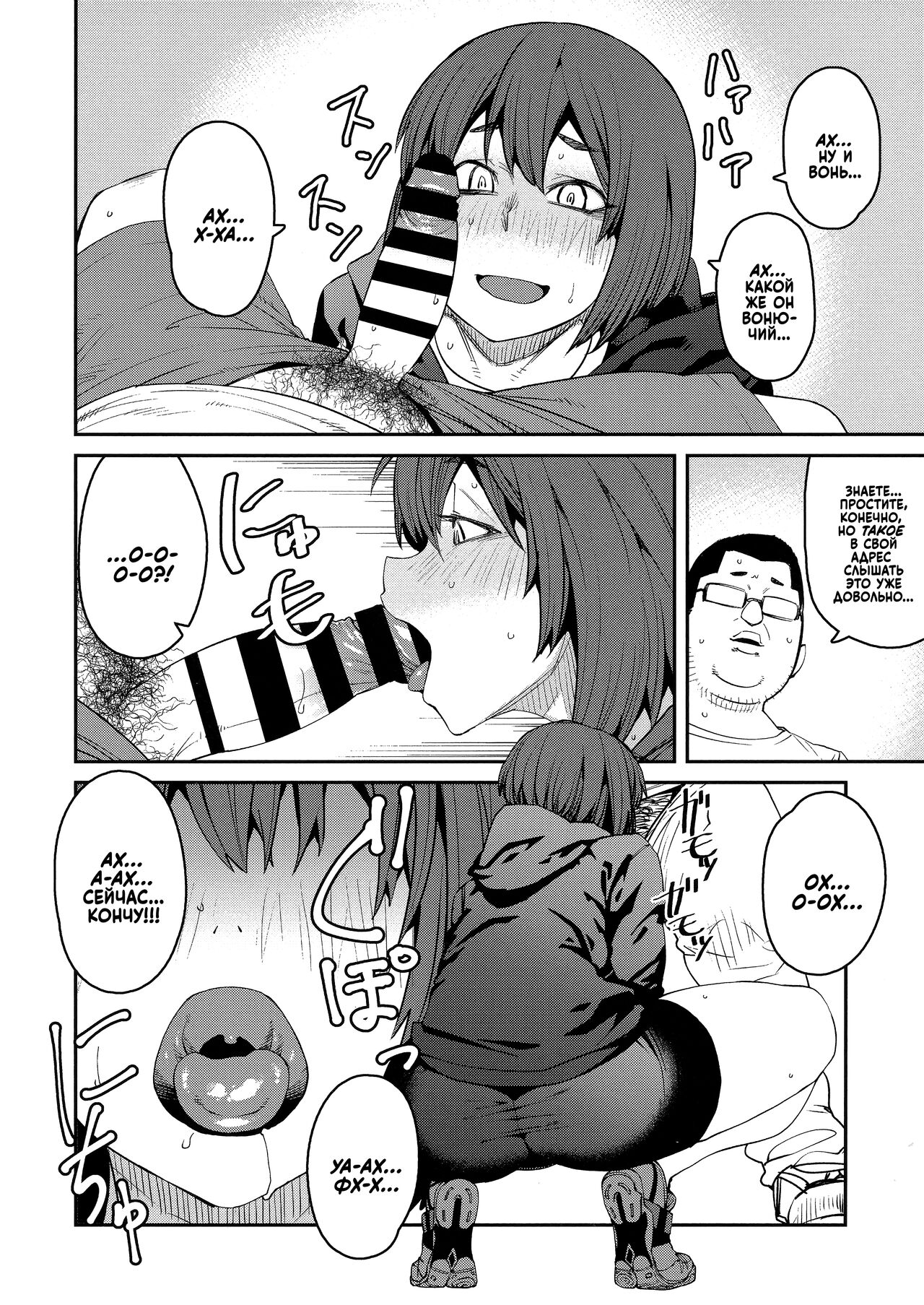 [Shimimaru] Sweet and Hot Ch. 1-8 [Russian] Bildnummer 157