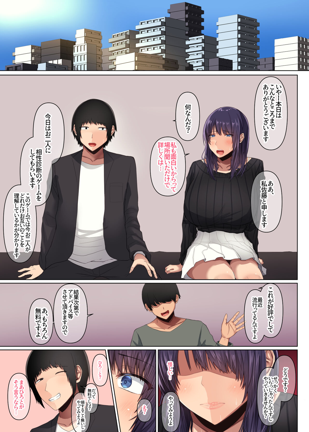 [Soft Thigh (むにおに)] 幼馴染の彼女が先輩のデカチンに寝取られました3 图片编号 29