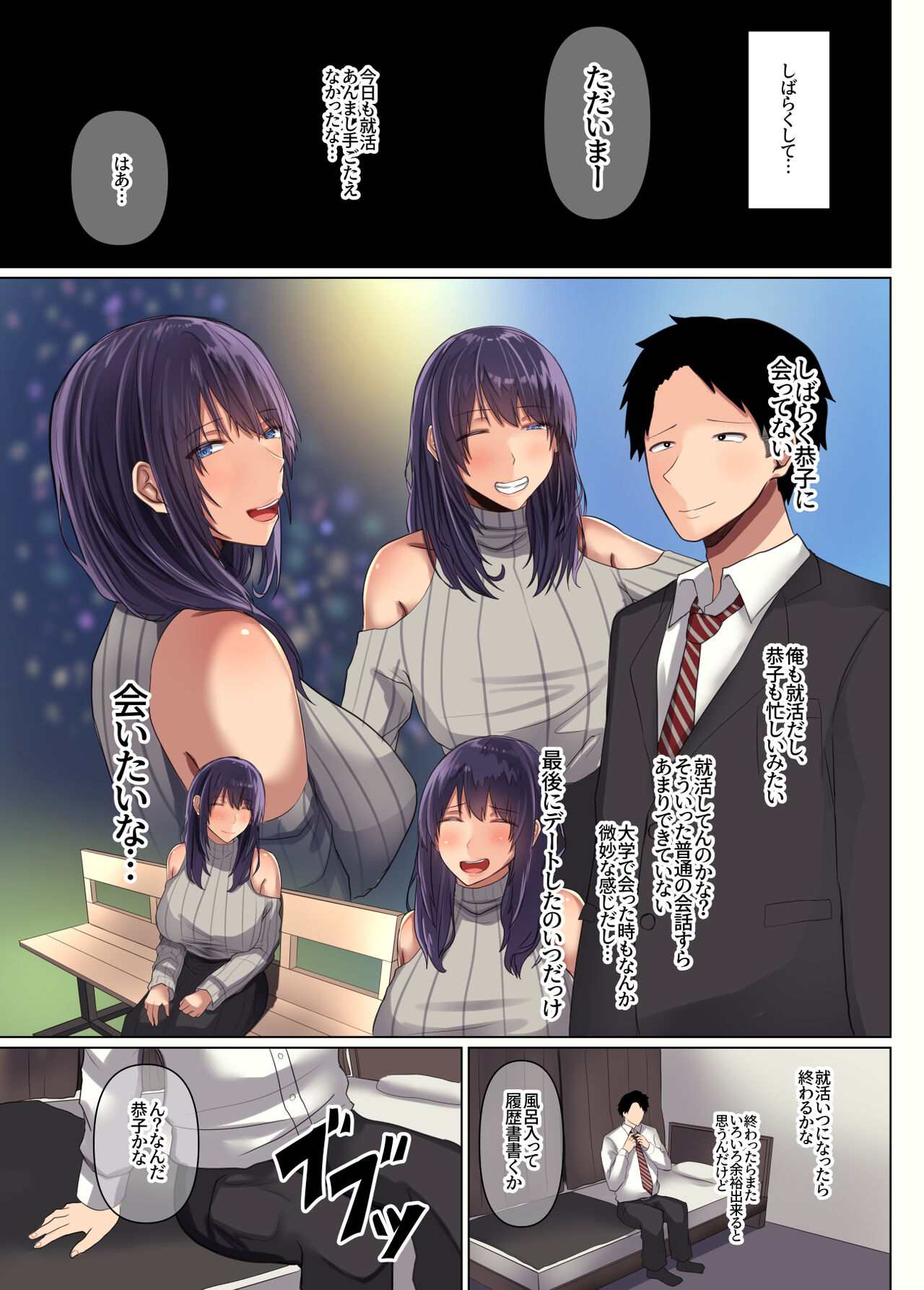 [Soft Thigh (むにおに)] 幼馴染の彼女が先輩のデカチンに寝取られました3 图片编号 75