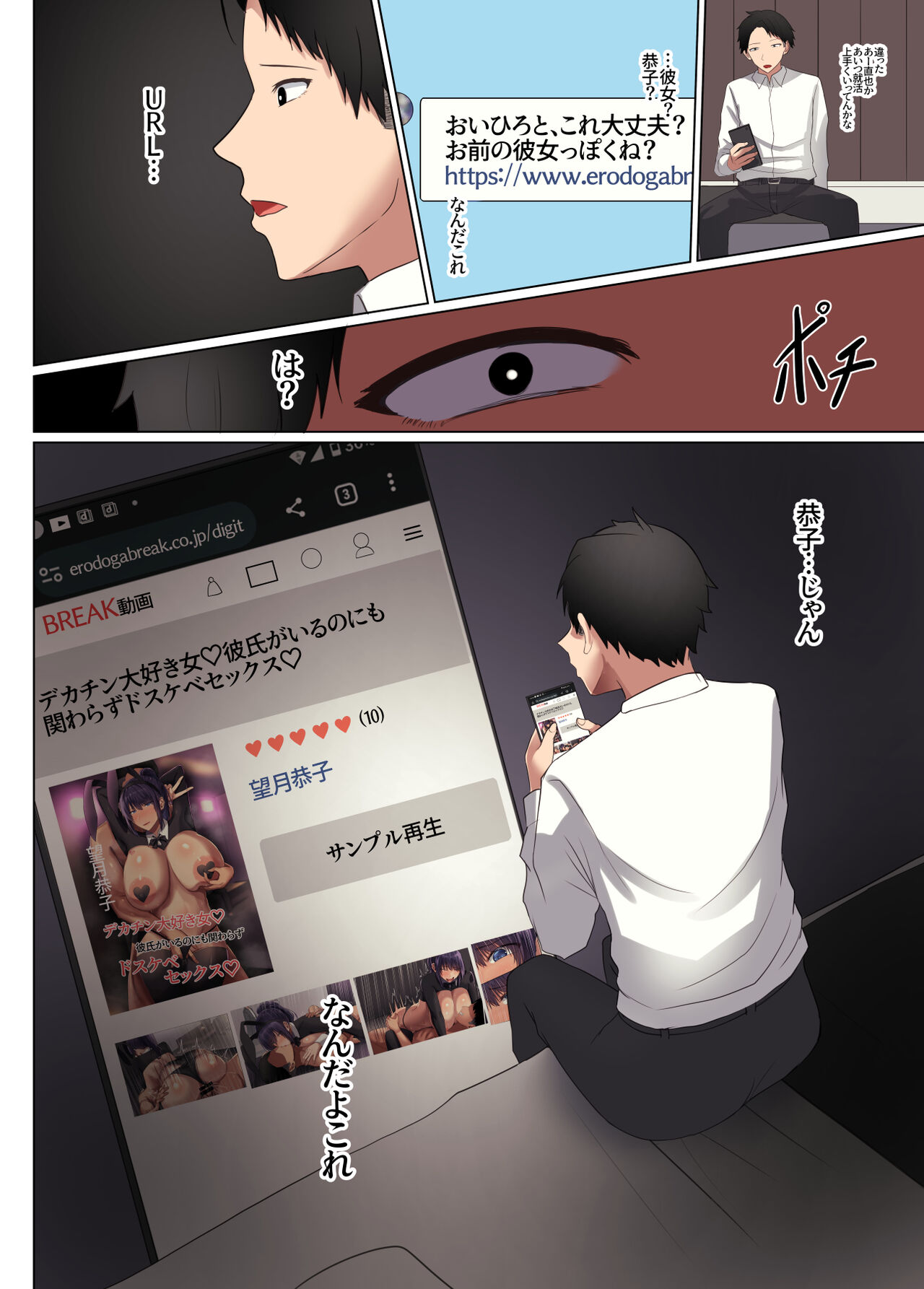 [Soft Thigh (むにおに)] 幼馴染の彼女が先輩のデカチンに寝取られました3 图片编号 76