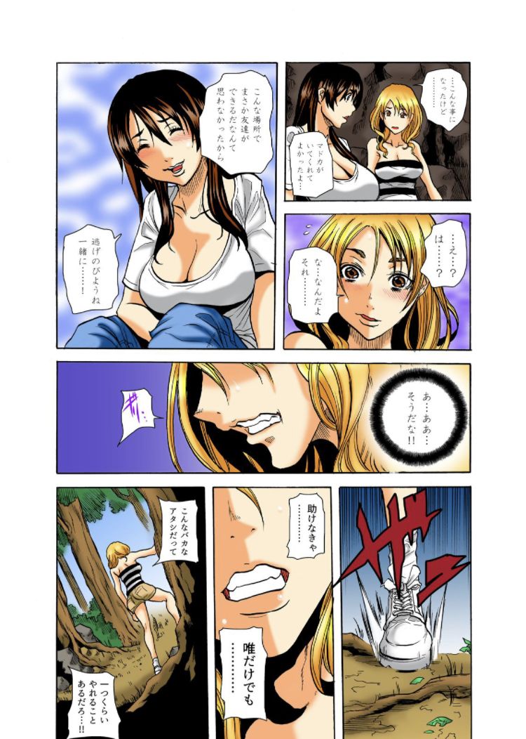 [Tachibana Naoki] Real Kichiku Gokko - Isshuukan Kono Shima de Oni kara Nigekire 8 изображение № 15