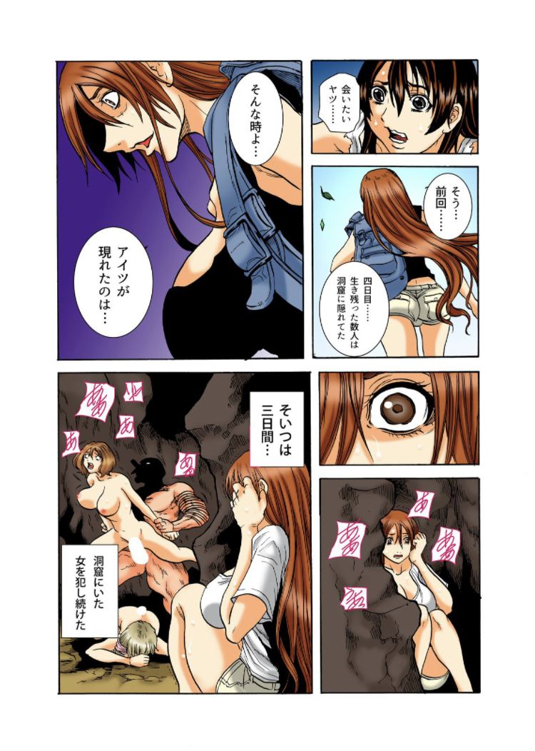 [Tachibana Naoki] Real Kichiku Gokko - Isshuukan Kono Shima de Oni kara Nigekire 8 изображение № 19