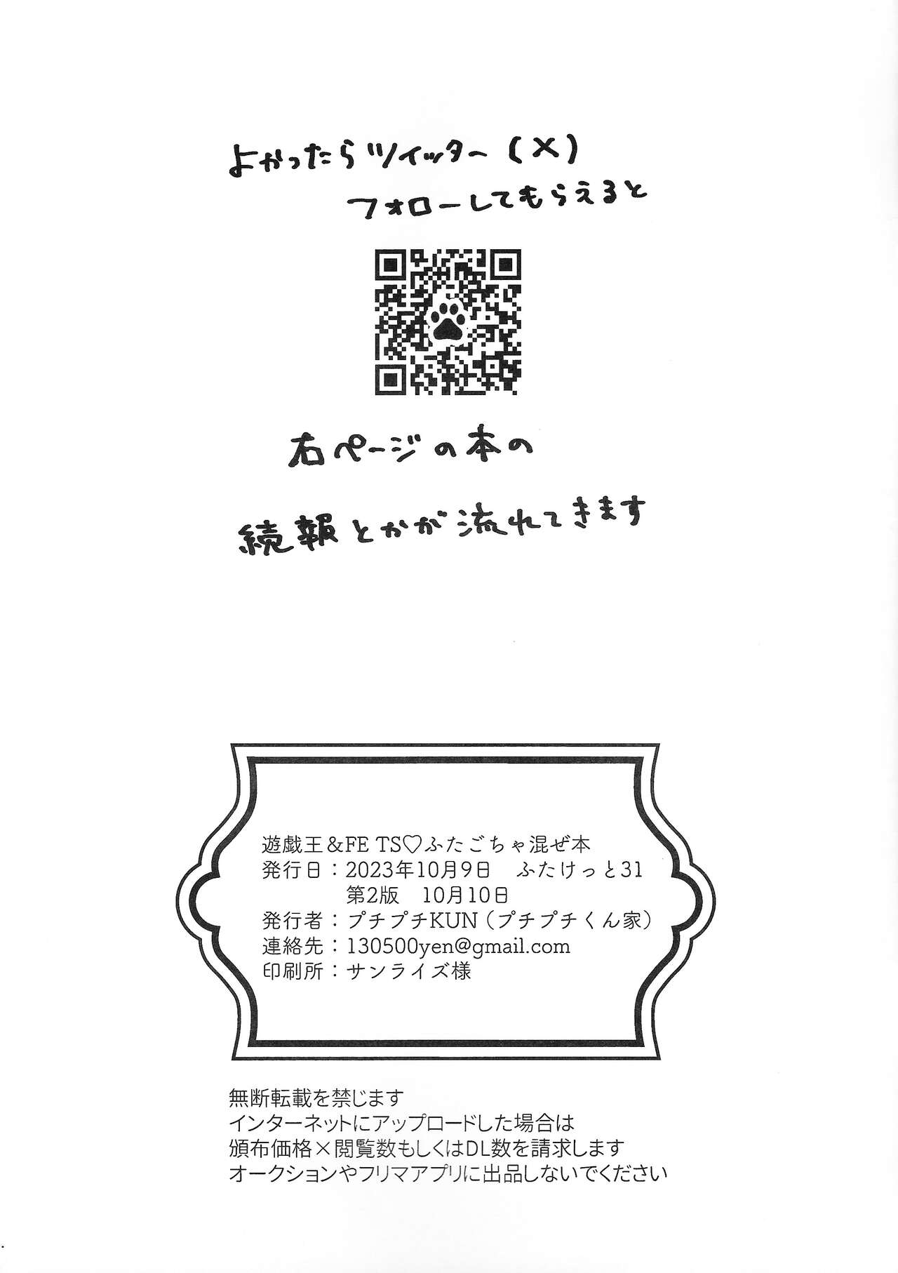 (Futaket 31) [Puchipuchi-kun-ka (Puchipuchi KUN)] Yu-Gi-Oh& FE TS futa gocha maze hon (Various) 图片编号 11