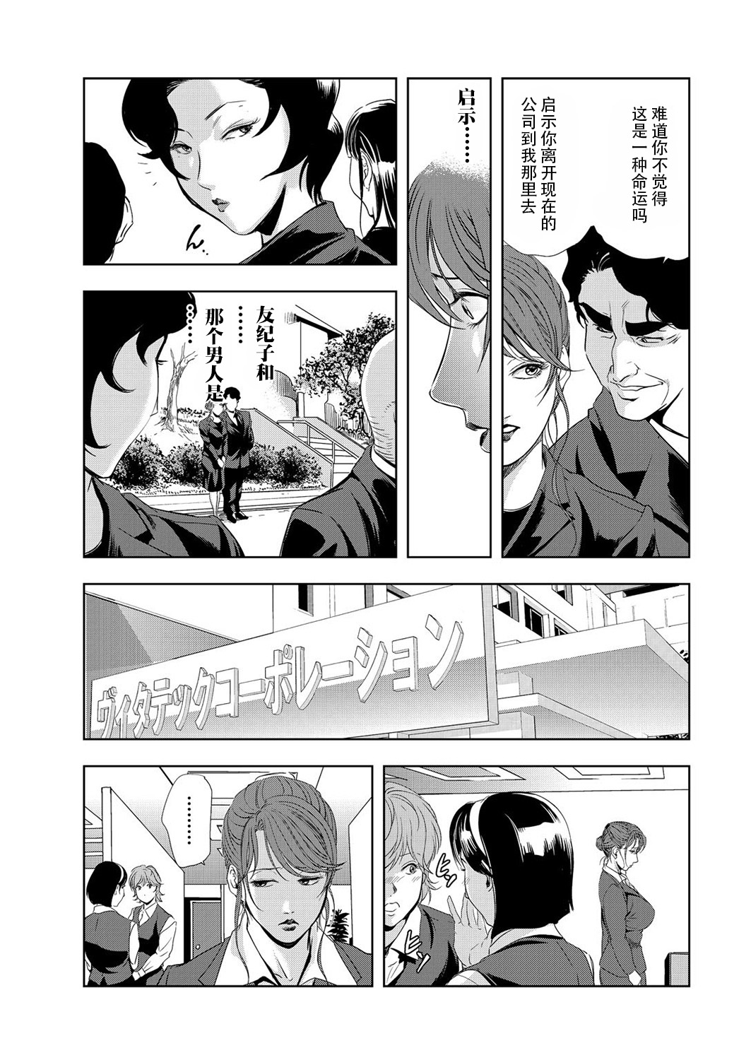 [岬ゆきひろ] 肉秘書・友紀子 Vol.06 [Chinese][不可视汉化组] numero di immagine  32