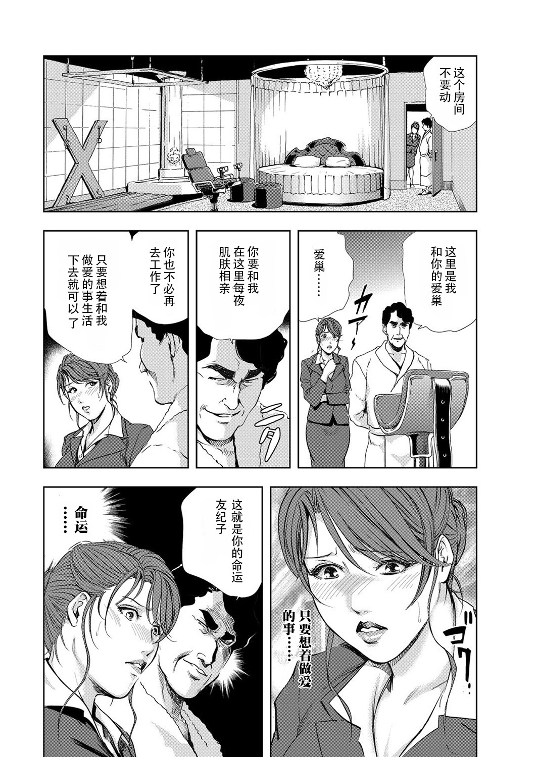 [岬ゆきひろ] 肉秘書・友紀子 Vol.06 [Chinese][不可视汉化组] numero di immagine  37