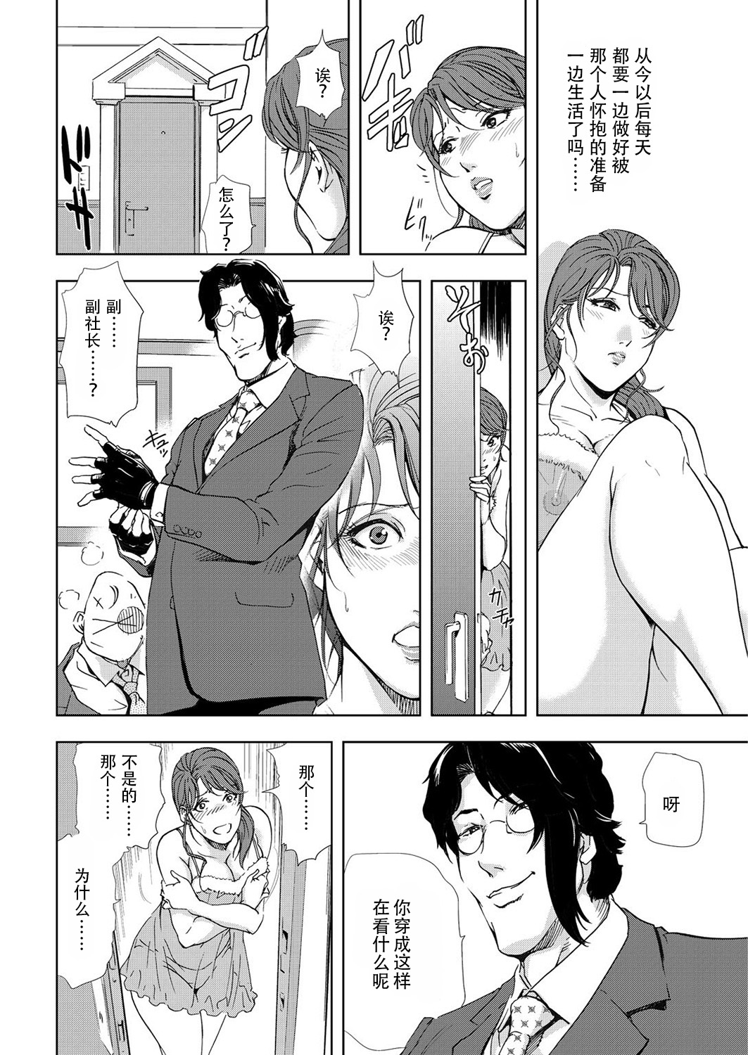 [岬ゆきひろ] 肉秘書・友紀子 Vol.06 [Chinese][不可视汉化组] numero di immagine  45