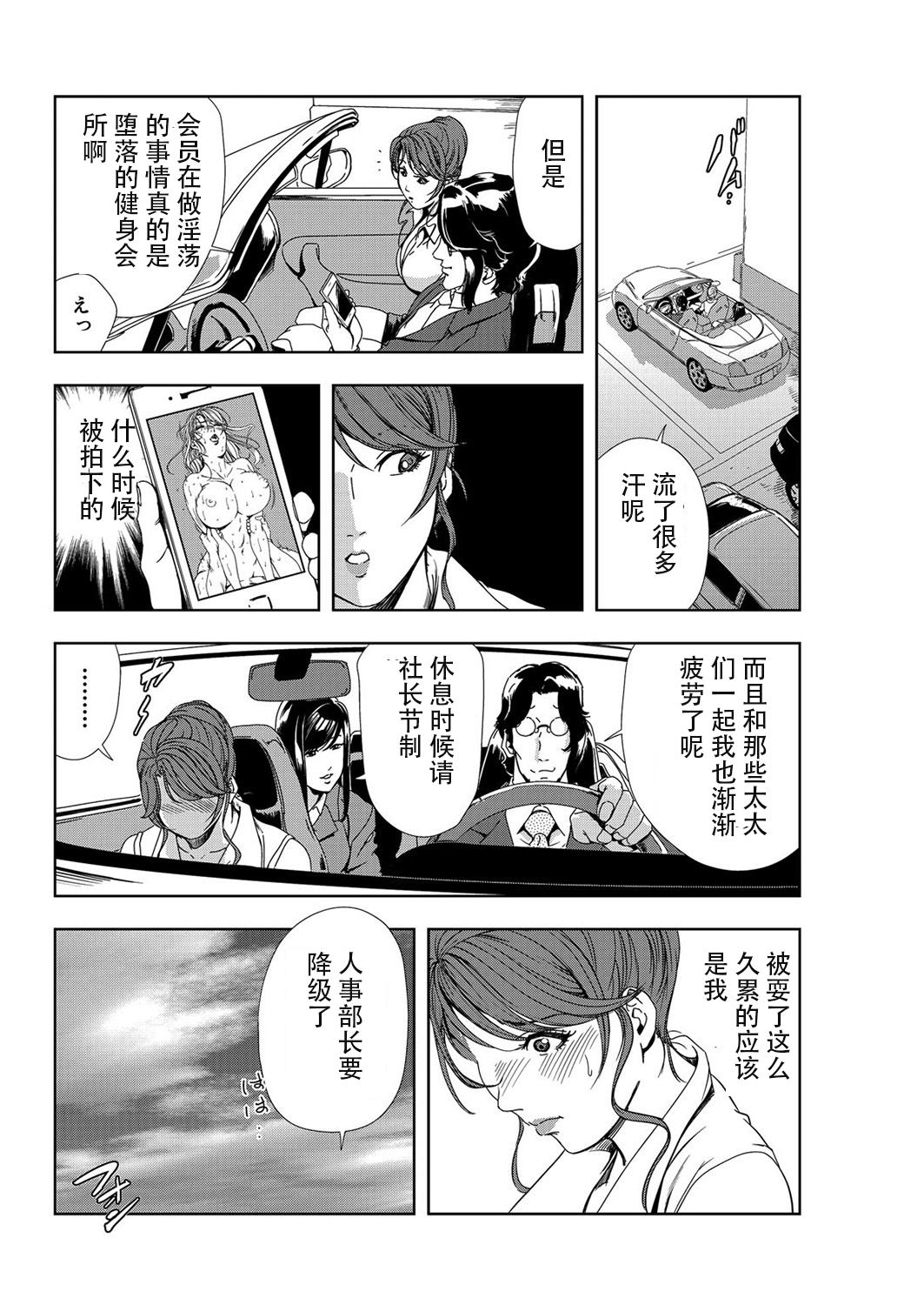 [岬ゆきひろ] 肉秘書・友紀子 Vol.07 [Chinese][不可视汉化组] numero di immagine  73