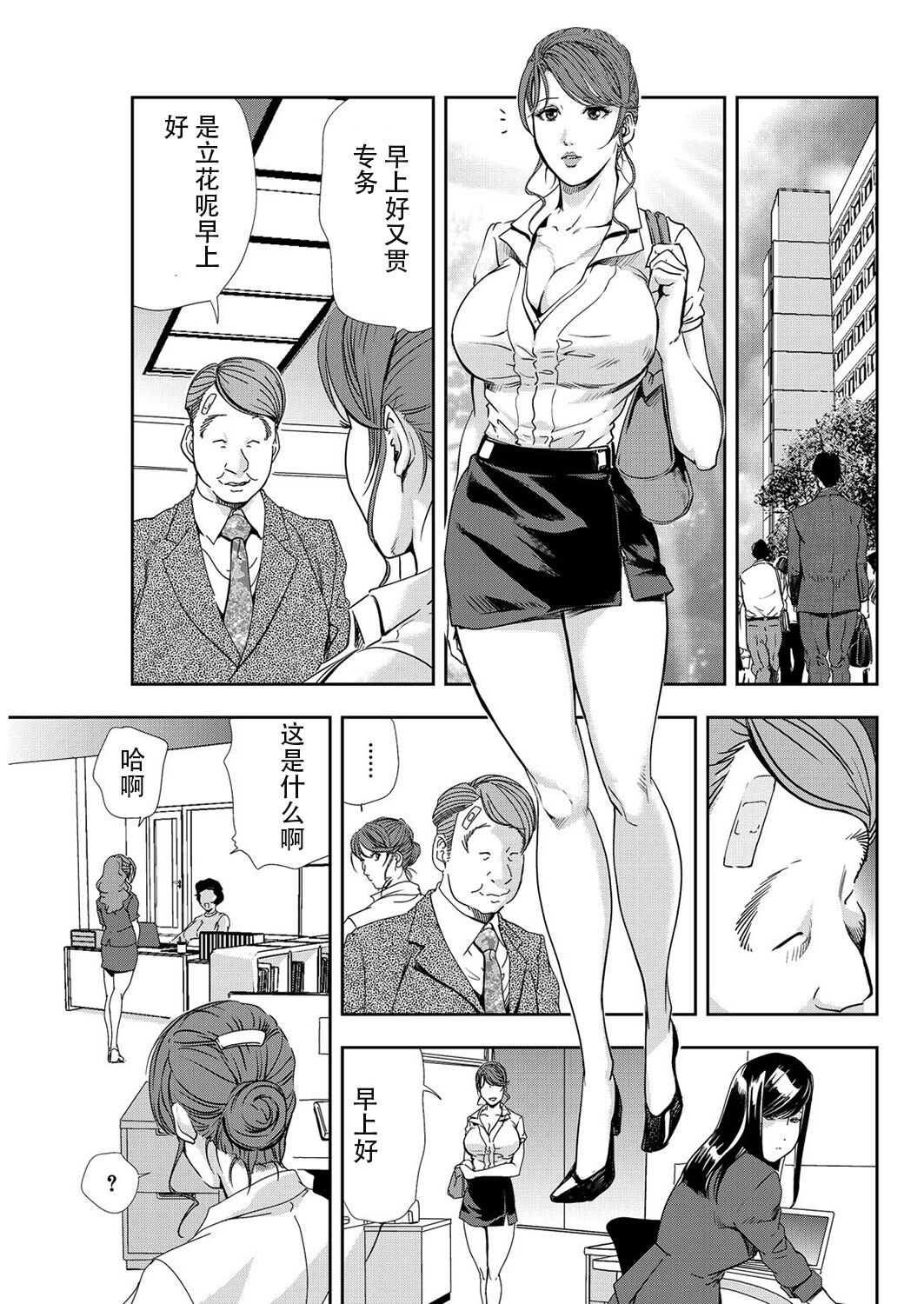 [岬ゆきひろ] 肉秘書・友紀子 Vol.07 [Chinese][不可视汉化组] numero di immagine  78