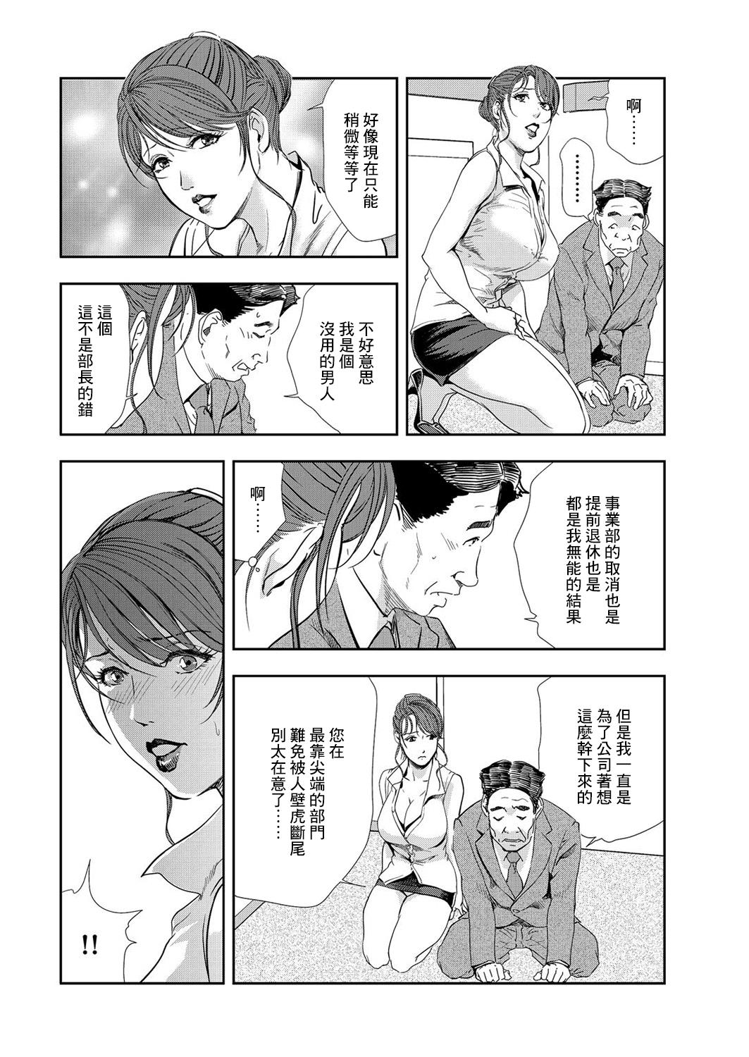 [岬ゆきひろ] 肉秘書・友紀子 Vol.08 [Chinese][不可视汉化组] 图片编号 35