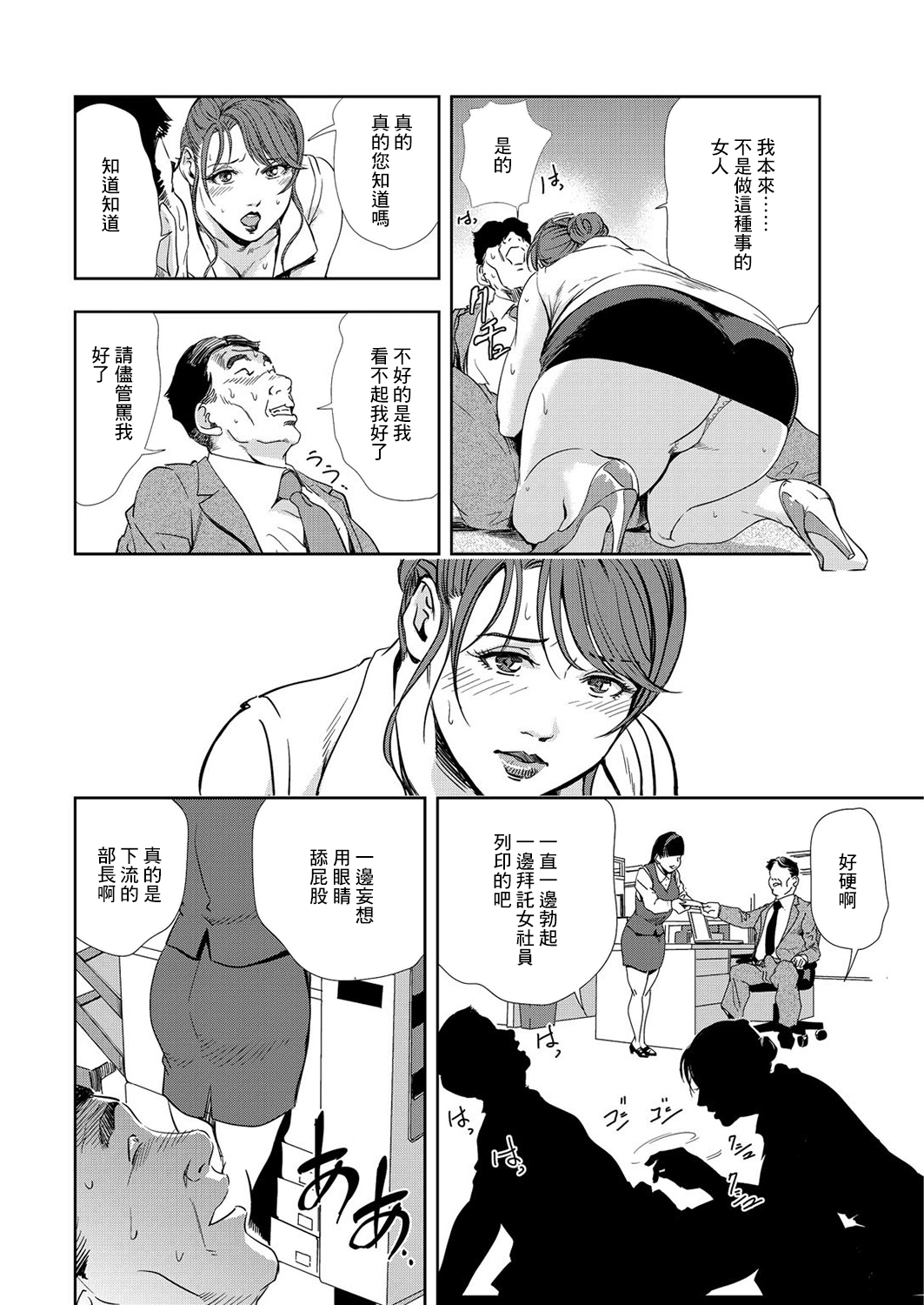 [岬ゆきひろ] 肉秘書・友紀子 Vol.08 [Chinese][不可视汉化组] 图片编号 41