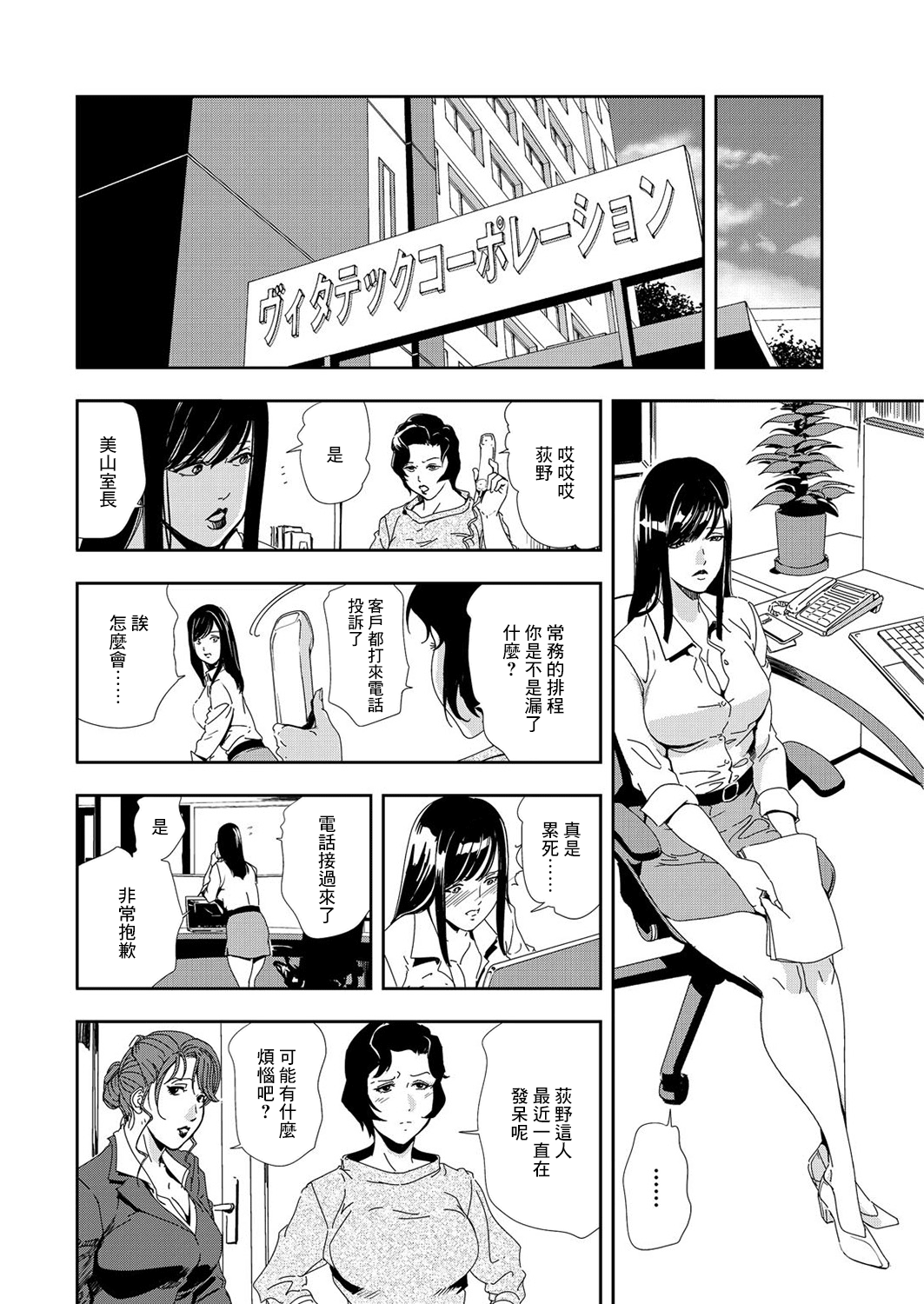 [岬ゆきひろ] 肉秘書・友紀子 Vol.08 [Chinese][不可视汉化组] 图片编号 53