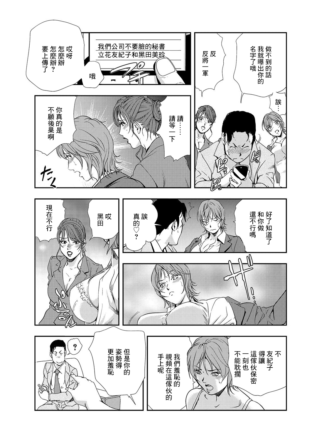 [岬ゆきひろ] 肉秘書・友紀子 Vol.08 [Chinese][不可视汉化组] 图片编号 84