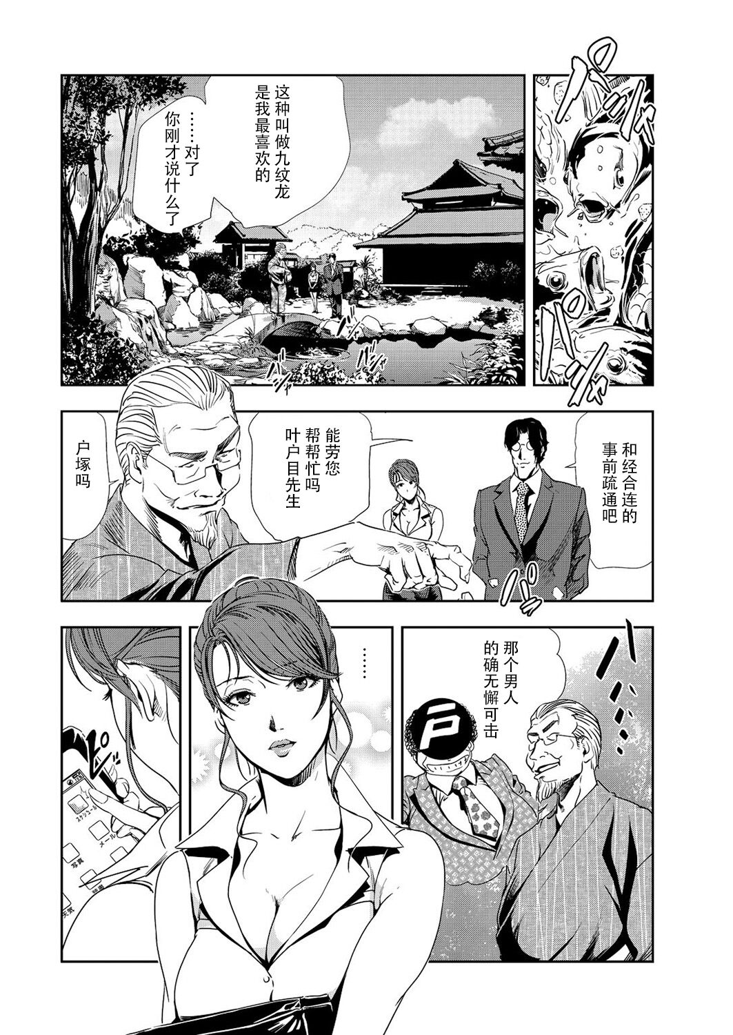 [岬ゆきひろ] 肉秘書・友紀子 Vol.10 [Chinese][不可视汉化组] Bildnummer 51