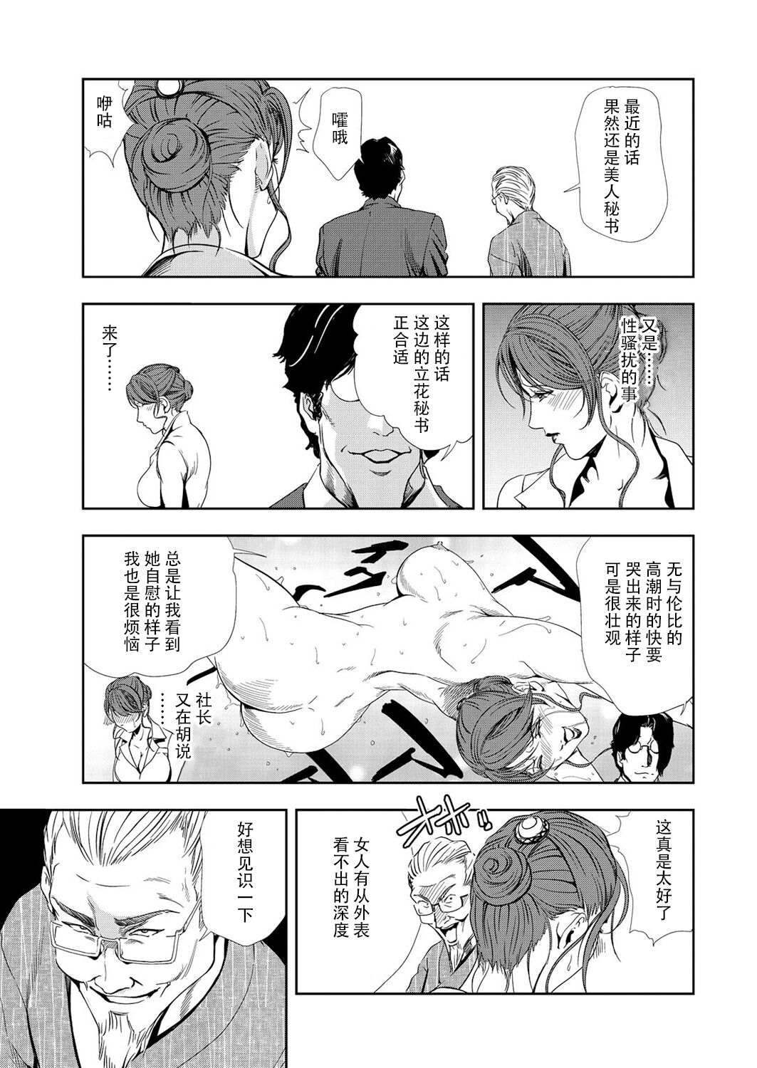 [岬ゆきひろ] 肉秘書・友紀子 Vol.10 [Chinese][不可视汉化组] Bildnummer 54