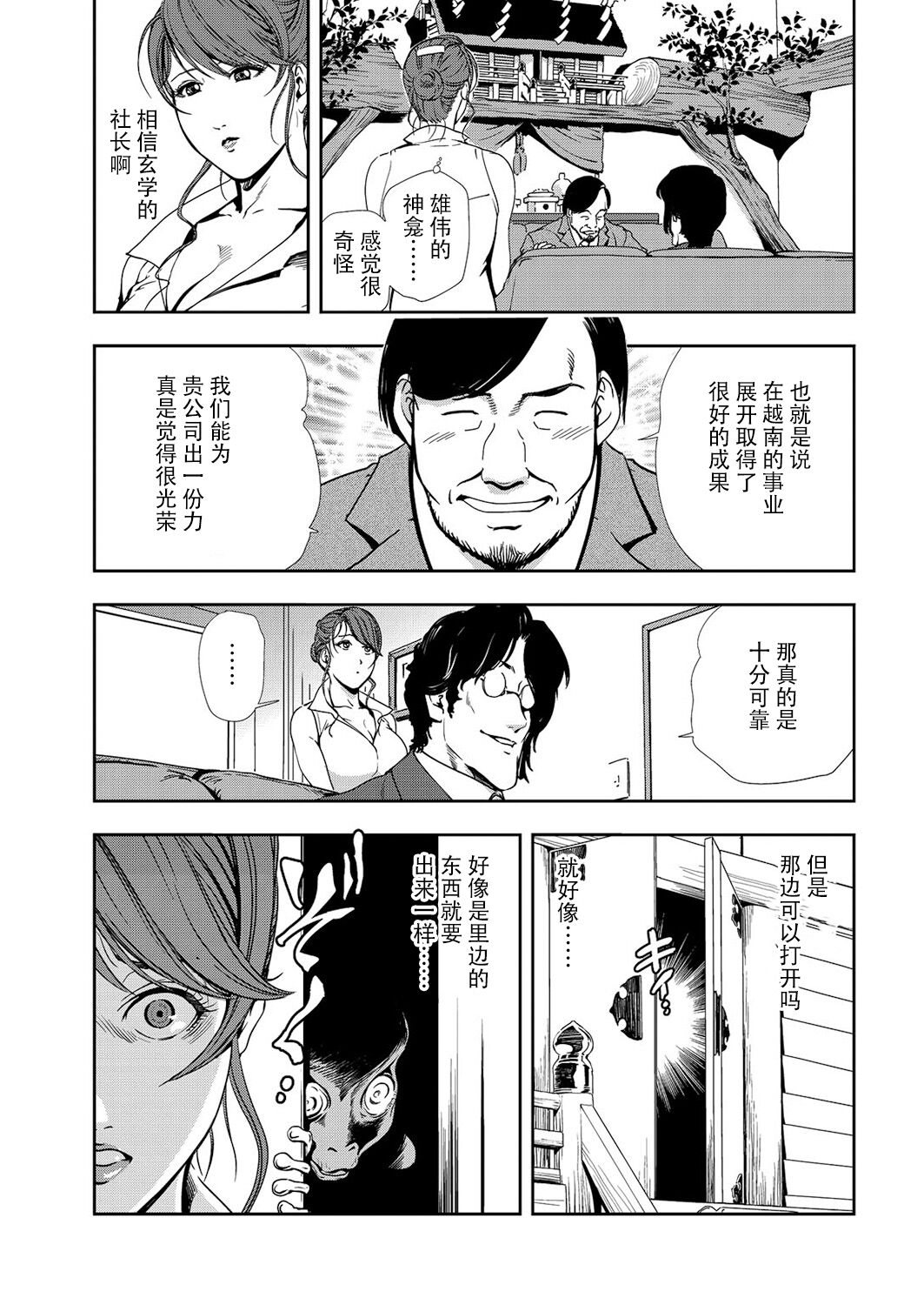 [岬ゆきひろ] 肉秘書・友紀子 Vol.10 [Chinese][不可视汉化组] Bildnummer 76