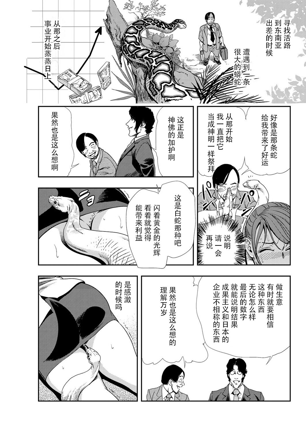 [岬ゆきひろ] 肉秘書・友紀子 Vol.10 [Chinese][不可视汉化组] Bildnummer 82