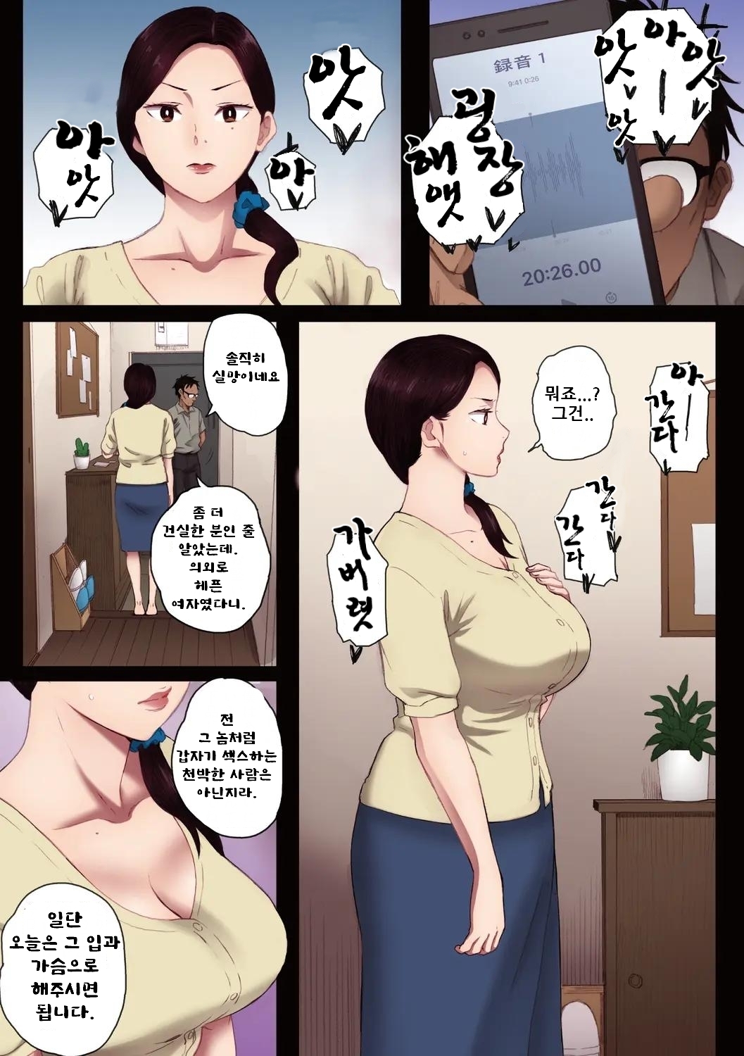 [Arai Kei] Futei no Karada - Unfaithful Body [Full Color Ban] [Korean] [Digital] image number 22
