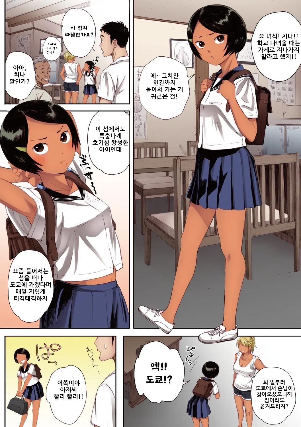 [Arai Kei] Futei no Karada - Unfaithful Body [Full Color Ban] [Korean] [Digital] image number 76