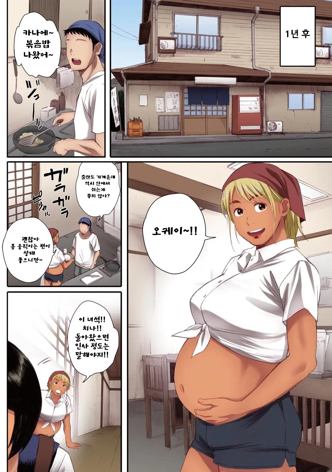 [Arai Kei] Futei no Karada - Unfaithful Body [Full Color Ban] [Korean] [Digital] image number 147