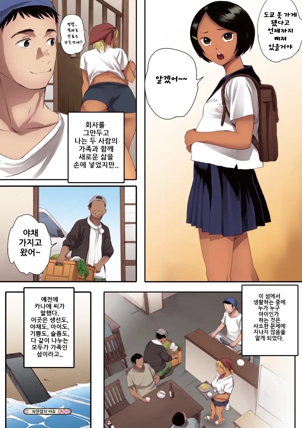 [Arai Kei] Futei no Karada - Unfaithful Body [Full Color Ban] [Korean] [Digital] image number 148