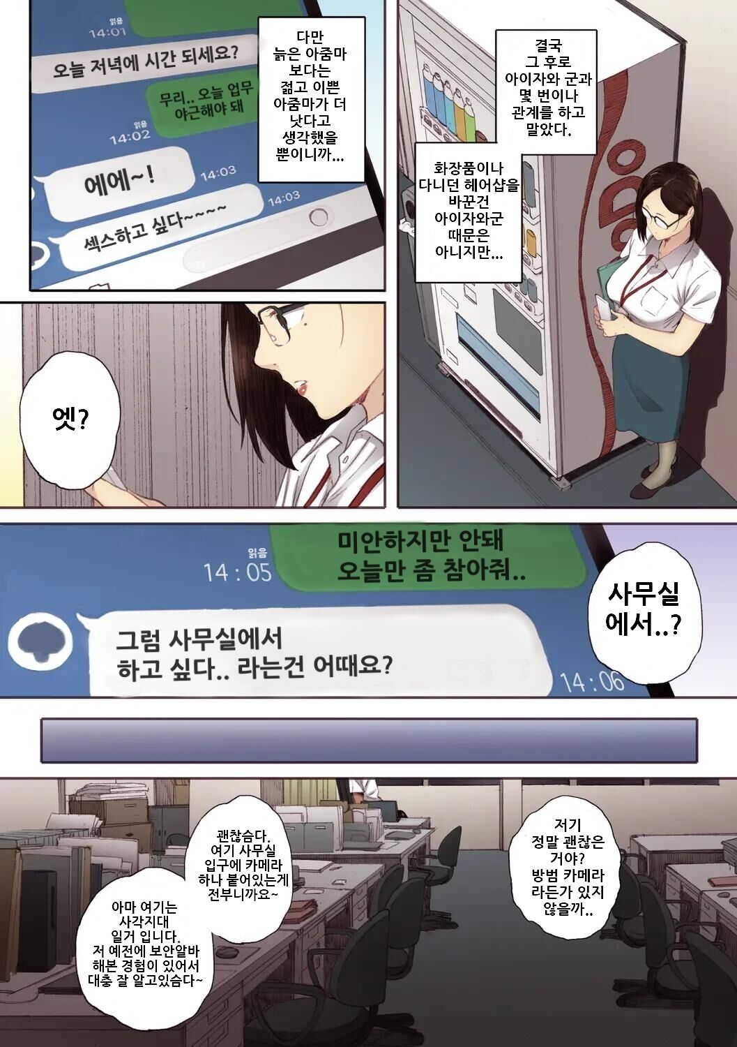 [Arai Kei] Futei no Karada - Unfaithful Body [Full Color Ban] [Korean] [Digital] image number 164