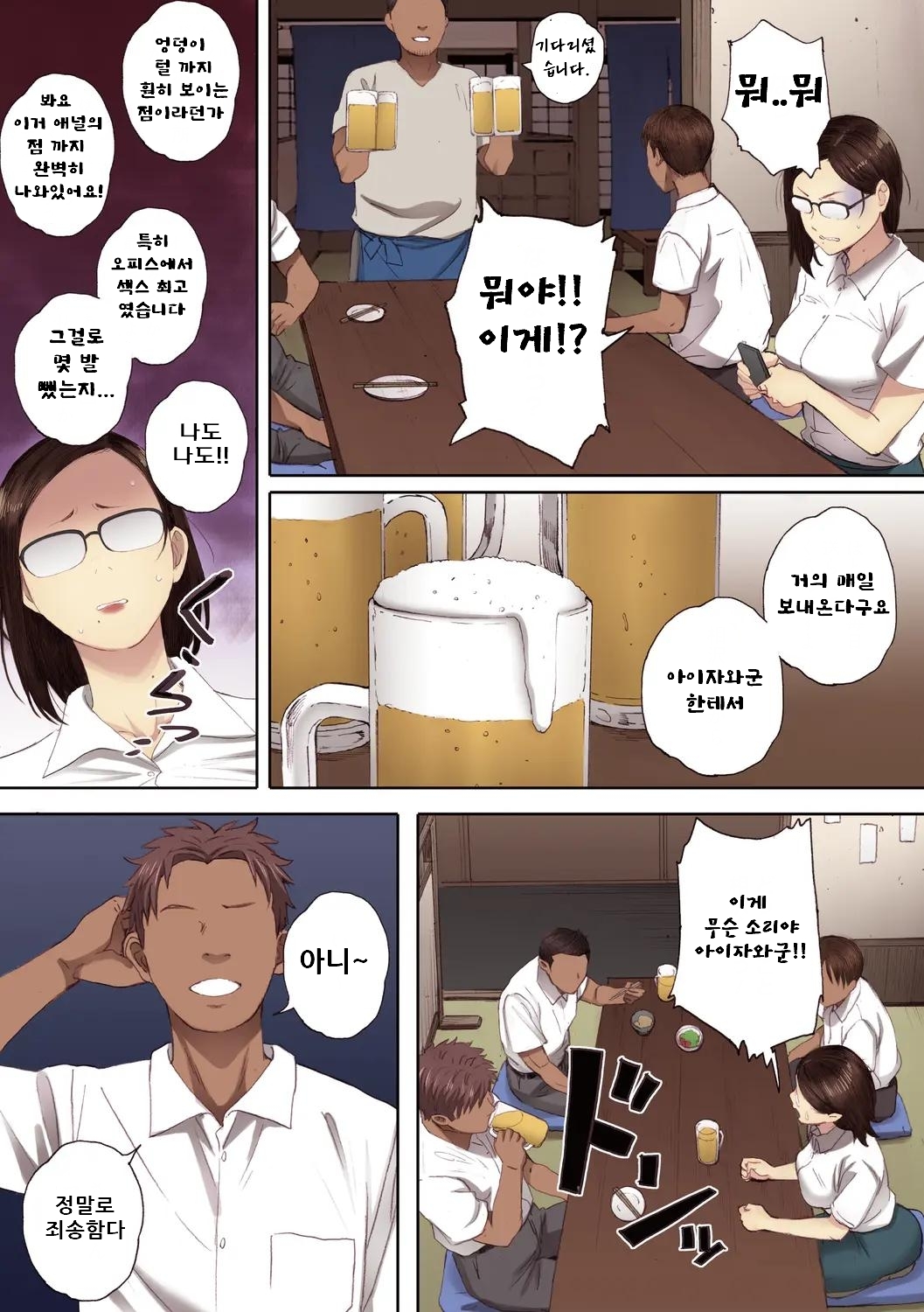 [Arai Kei] Futei no Karada - Unfaithful Body [Full Color Ban] [Korean] [Digital] image number 183