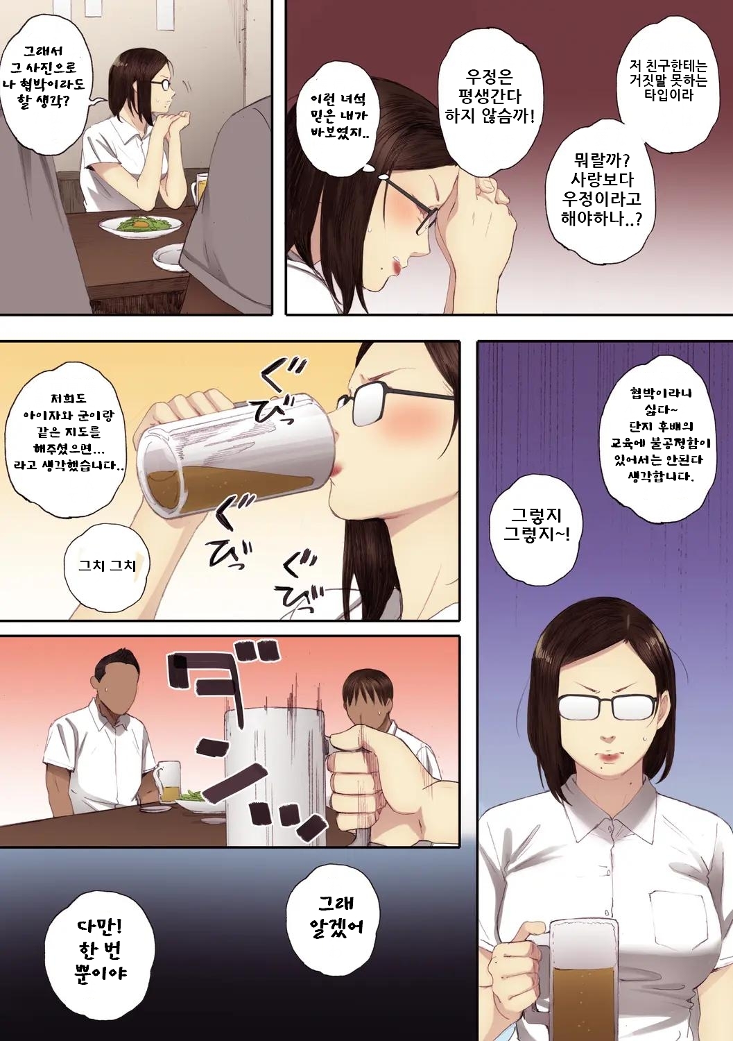 [Arai Kei] Futei no Karada - Unfaithful Body [Full Color Ban] [Korean] [Digital] image number 184