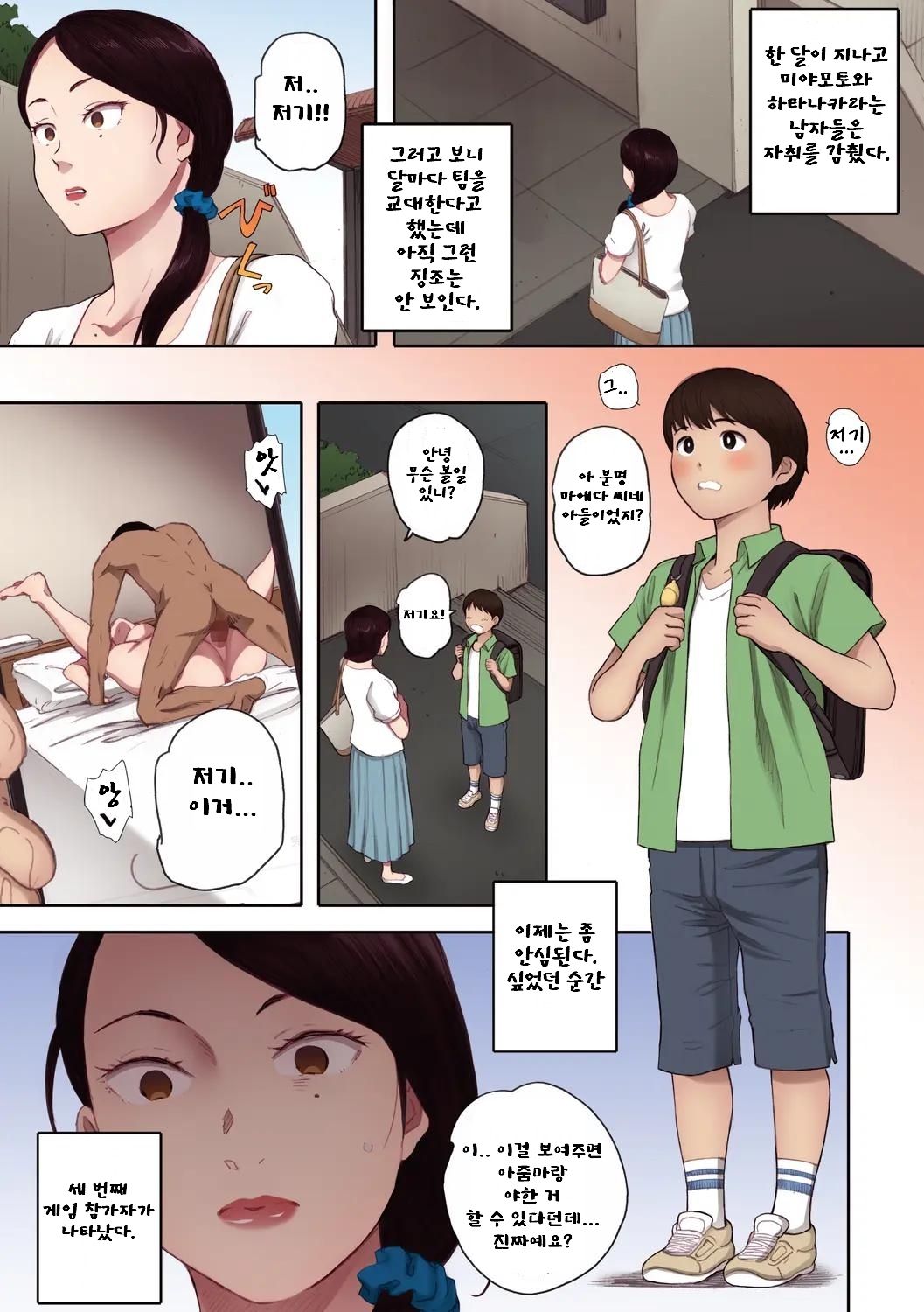 [Arai Kei] Futei no Karada - Unfaithful Body [Full Color Ban] [Korean] [Digital] image number 211