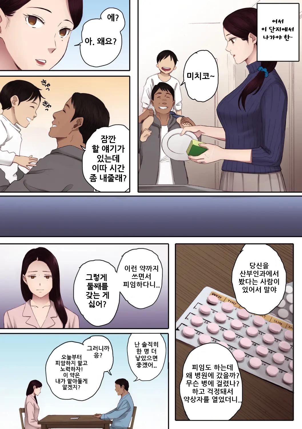 [Arai Kei] Futei no Karada - Unfaithful Body [Full Color Ban] [Korean] [Digital] image number 214