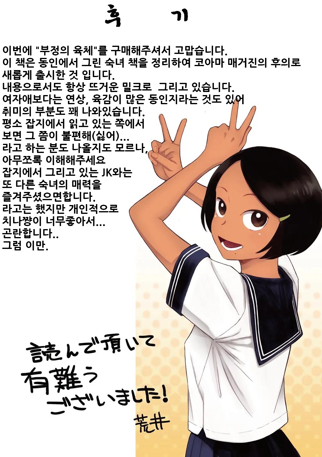 [Arai Kei] Futei no Karada - Unfaithful Body [Full Color Ban] [Korean] [Digital] image number 219