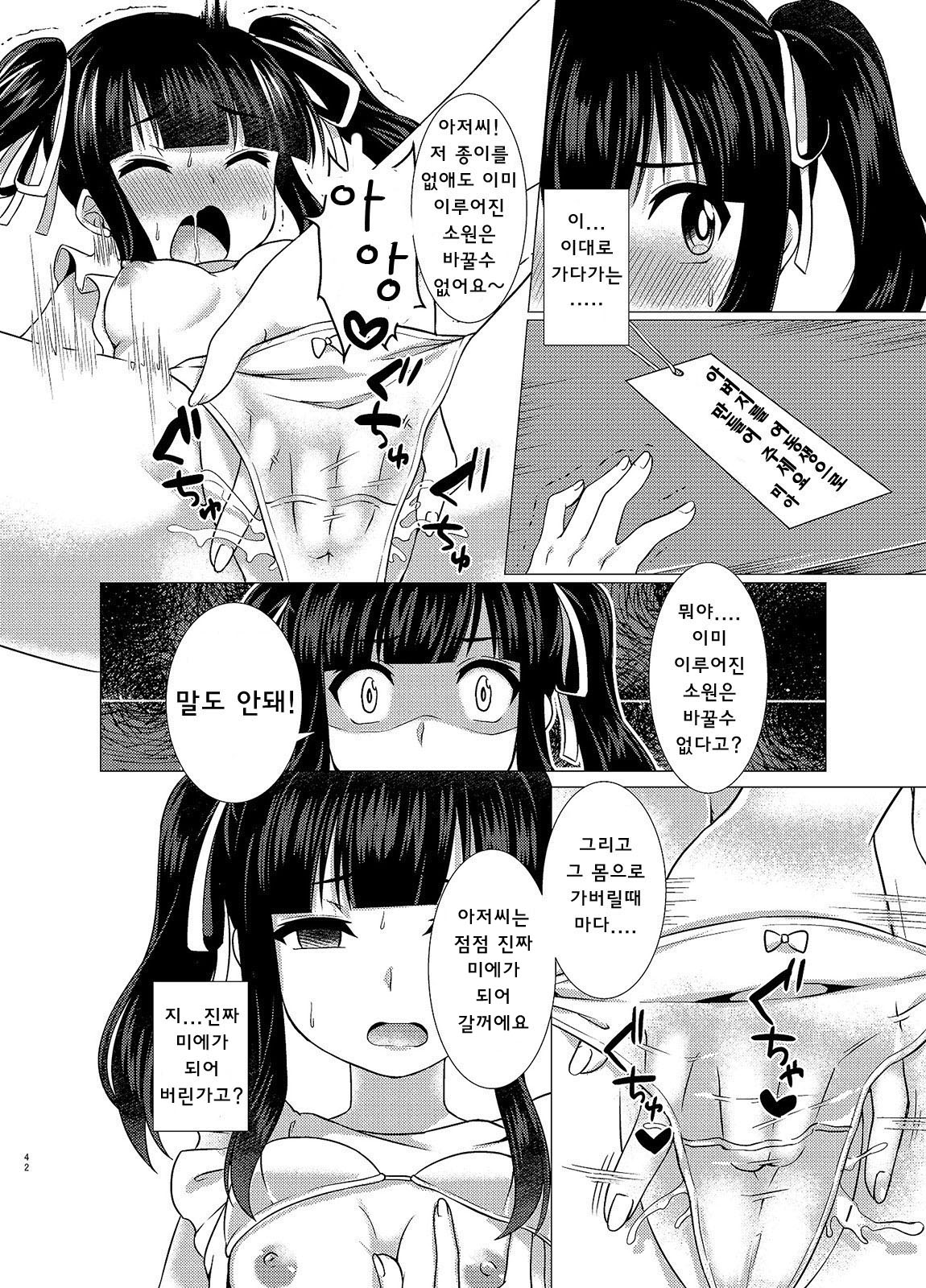 [TSF no F (Murasakiiro Orange)] Imouto Downgrade | 여동생 다운그레이드 (TSF no F no Hon Sono 3 no B) Bildnummer 12