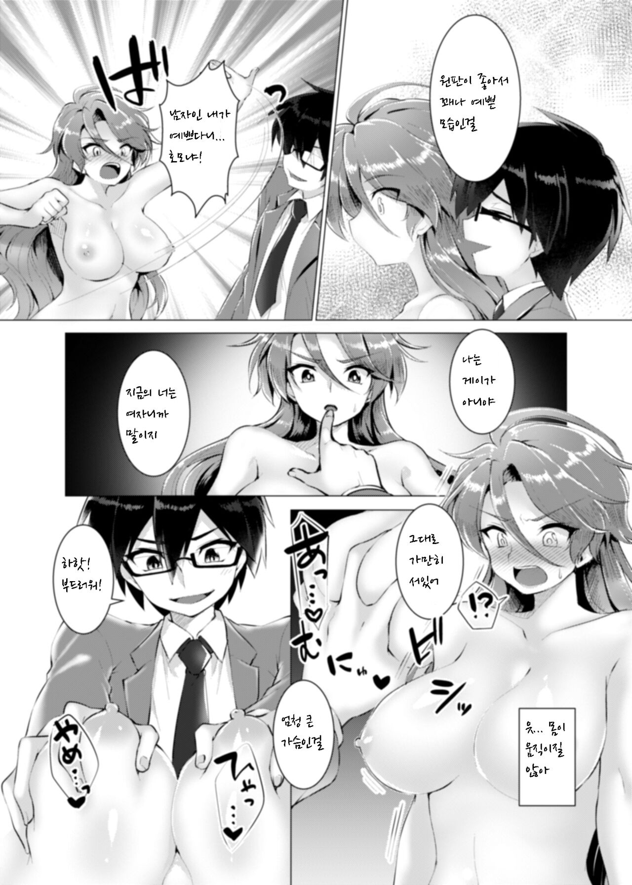 [TSF no F (Murasakiiro Orange)] Endless Nightmare Ch. 1 画像番号 13